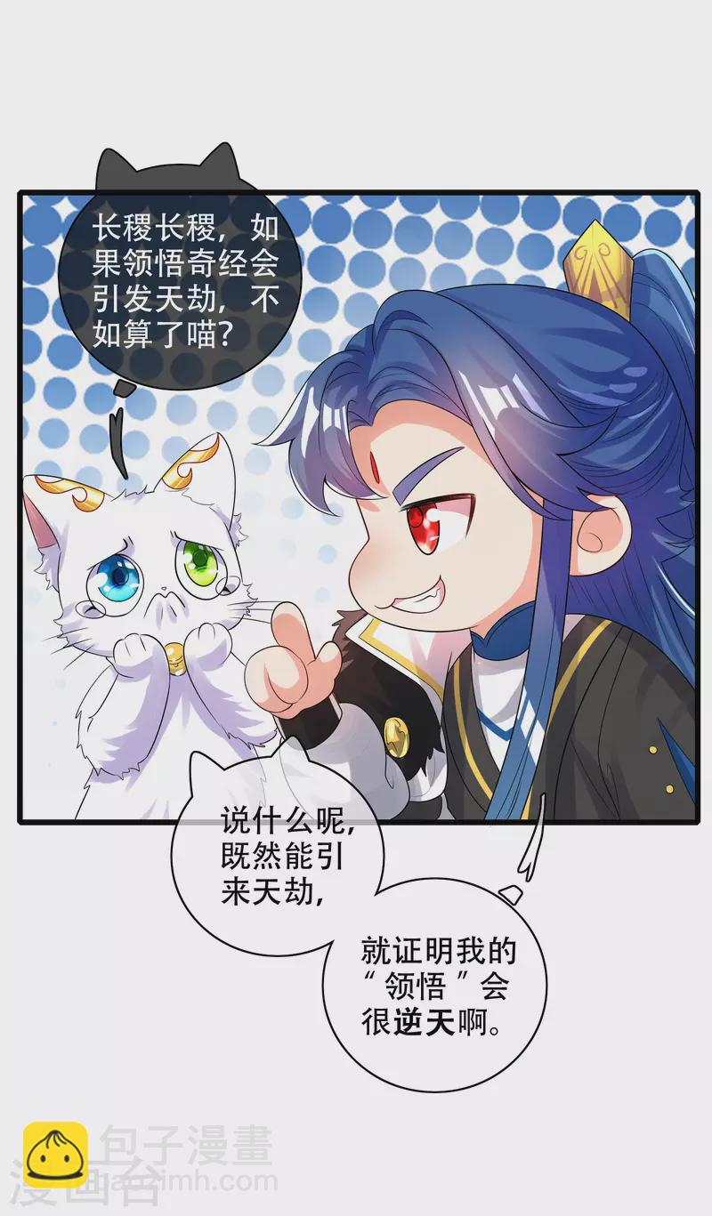 第100话 我就是这么独领风骚，骚骚骚~-第115话