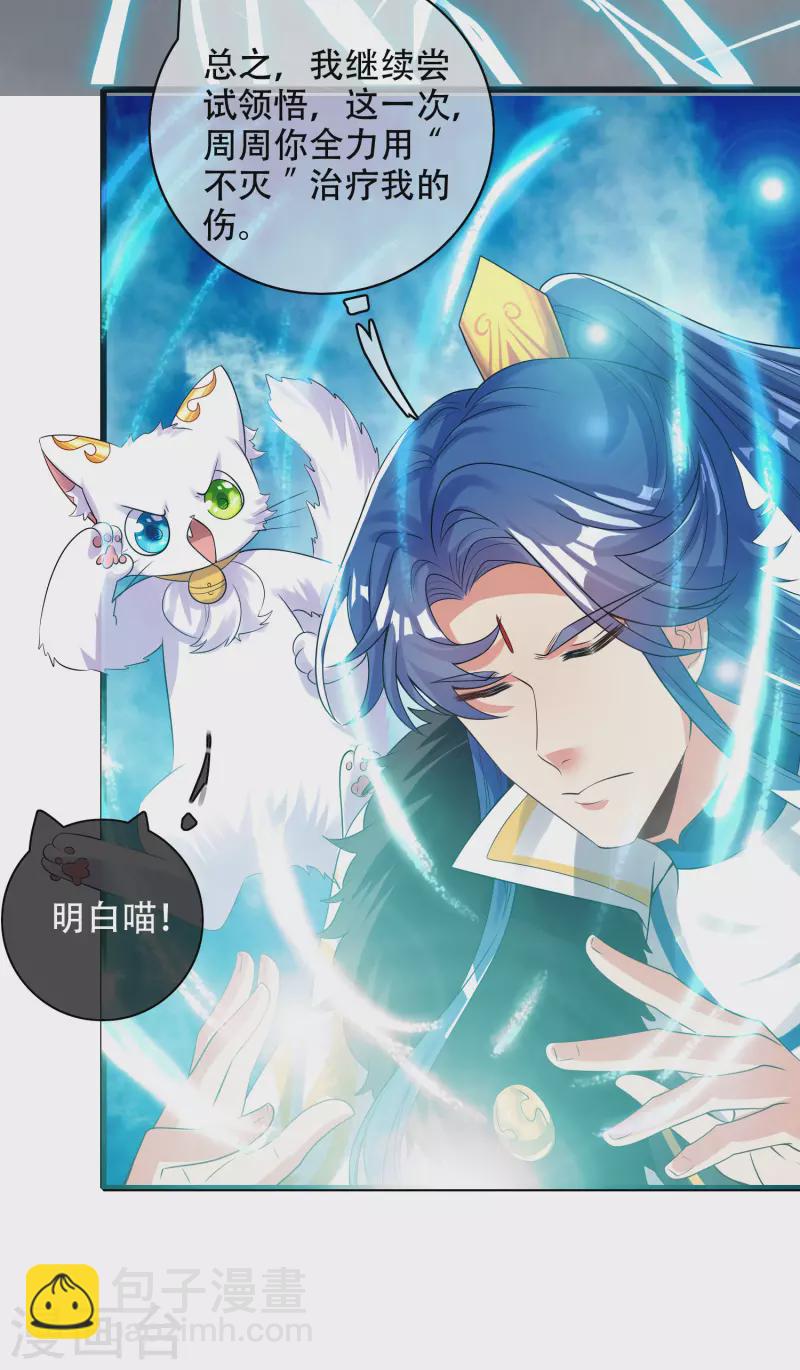 第100话 我就是这么独领风骚，骚骚骚~-第115话