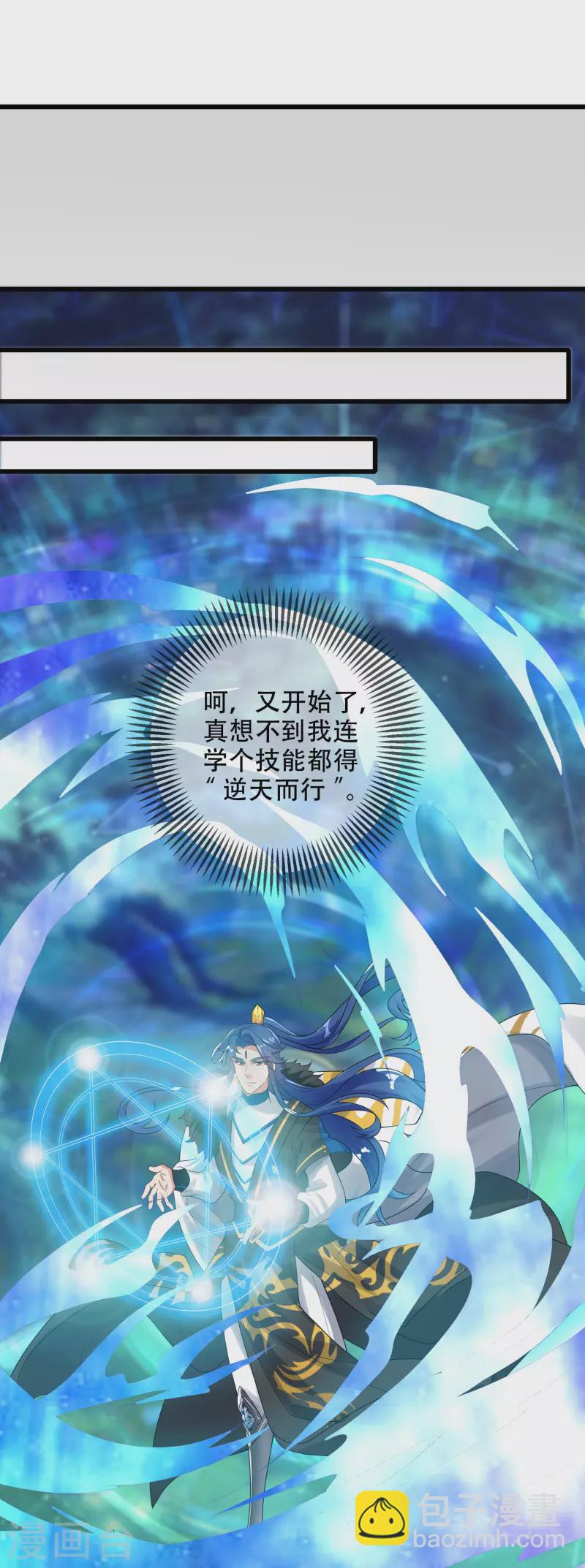 第100话 我就是这么独领风骚，骚骚骚~-第115话