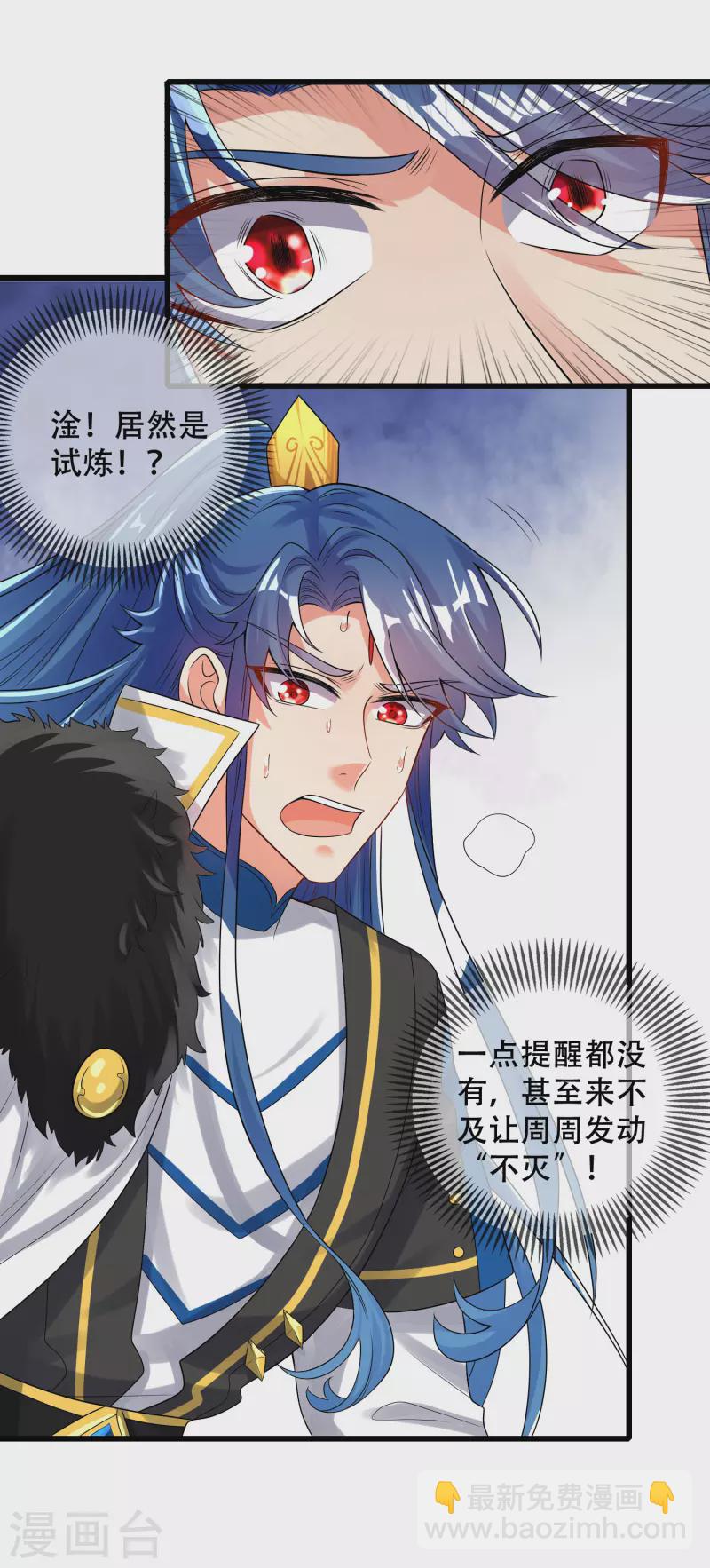 第102话 是试炼先动的手！-第117话