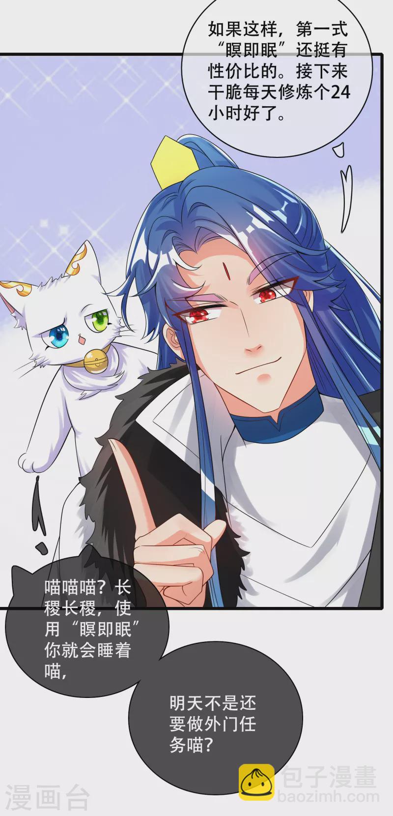 第102话 是试炼先动的手！-第117话