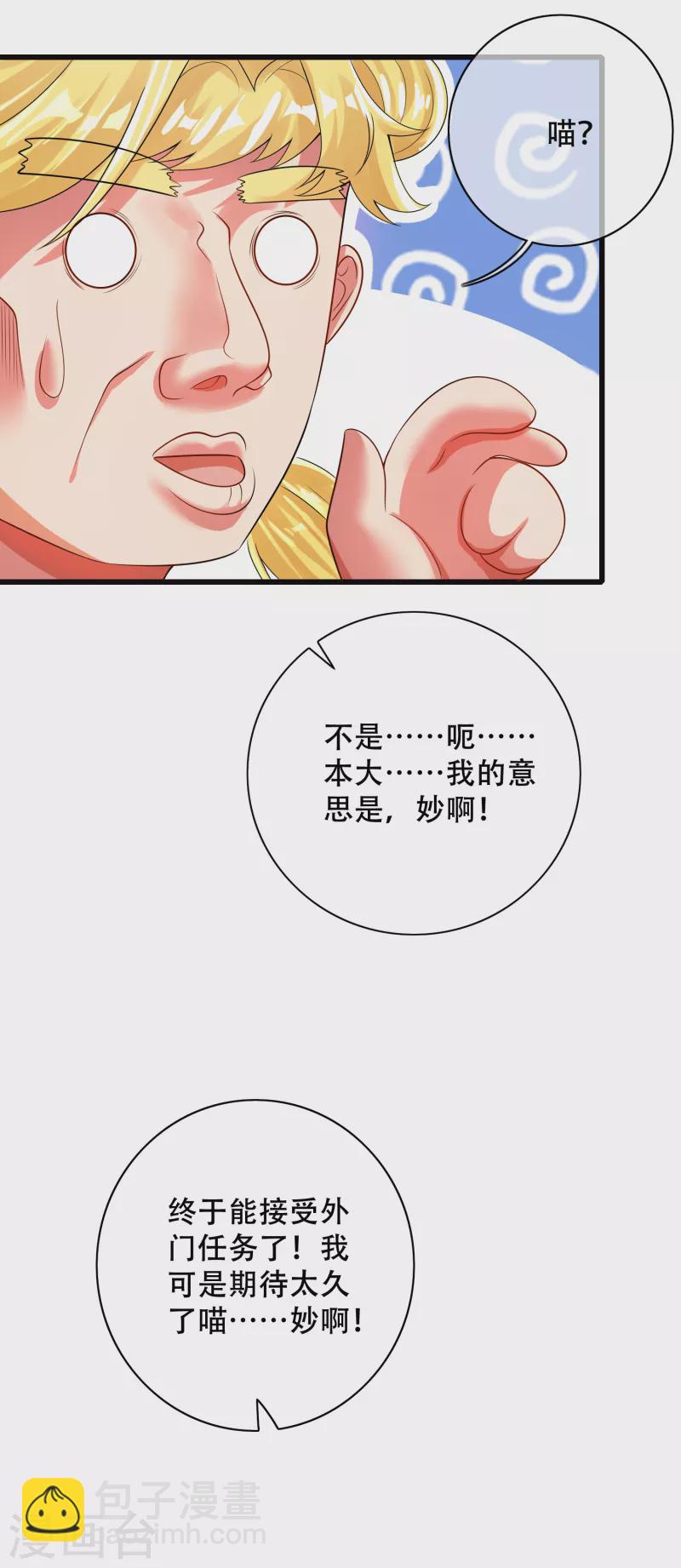 第102话 是试炼先动的手！-第117话