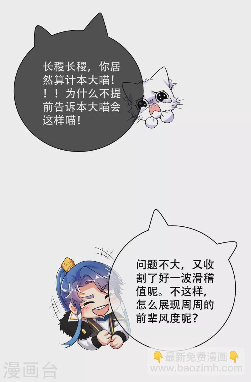 第104话 小猫咪就是用来忽悠的~-第119话
