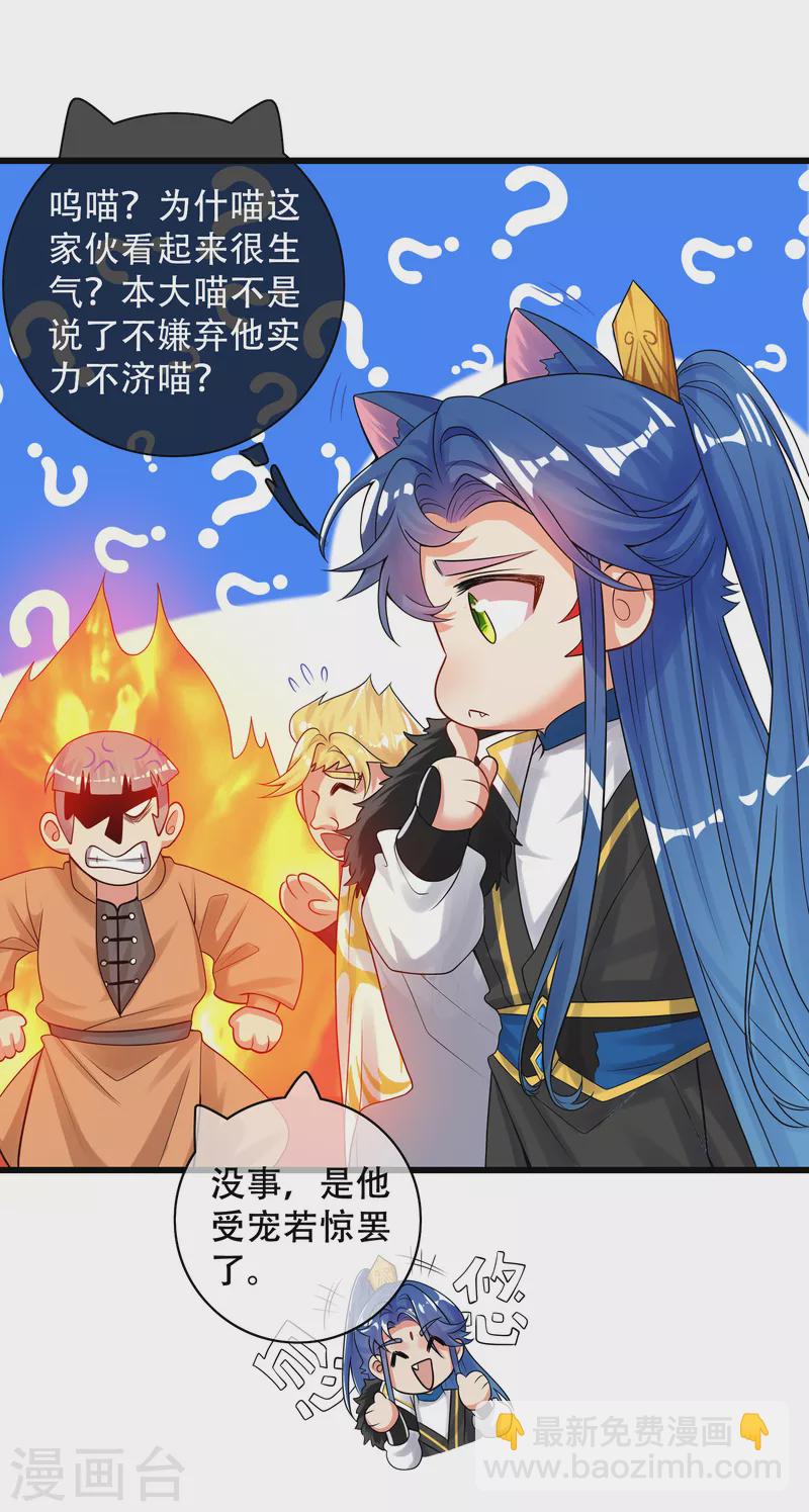 第104话 小猫咪就是用来忽悠的~-第119话