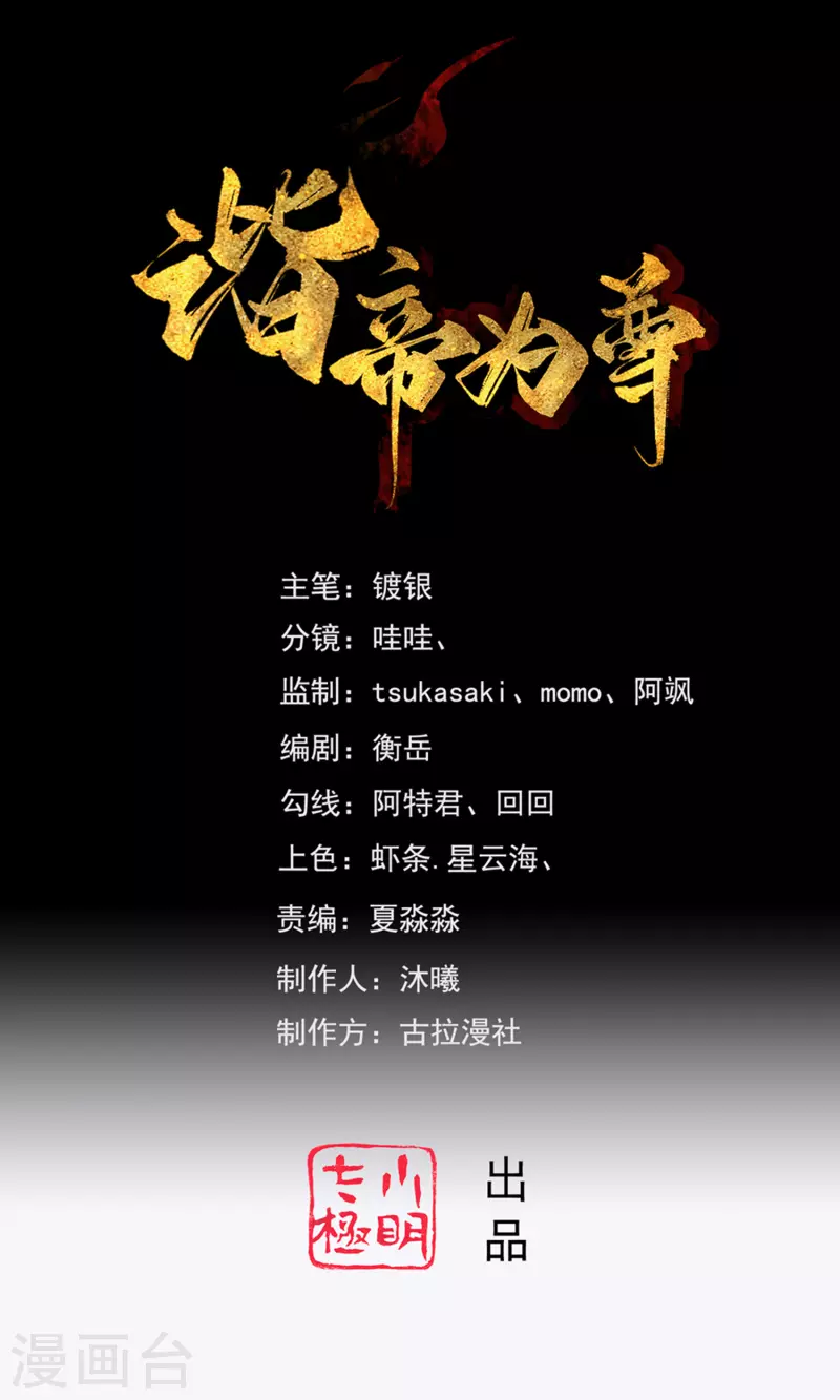 第110话 孟长稷，你做个人吧！-第127话