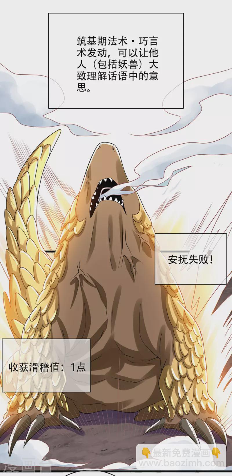 第110话 孟长稷，你做个人吧！-第127话