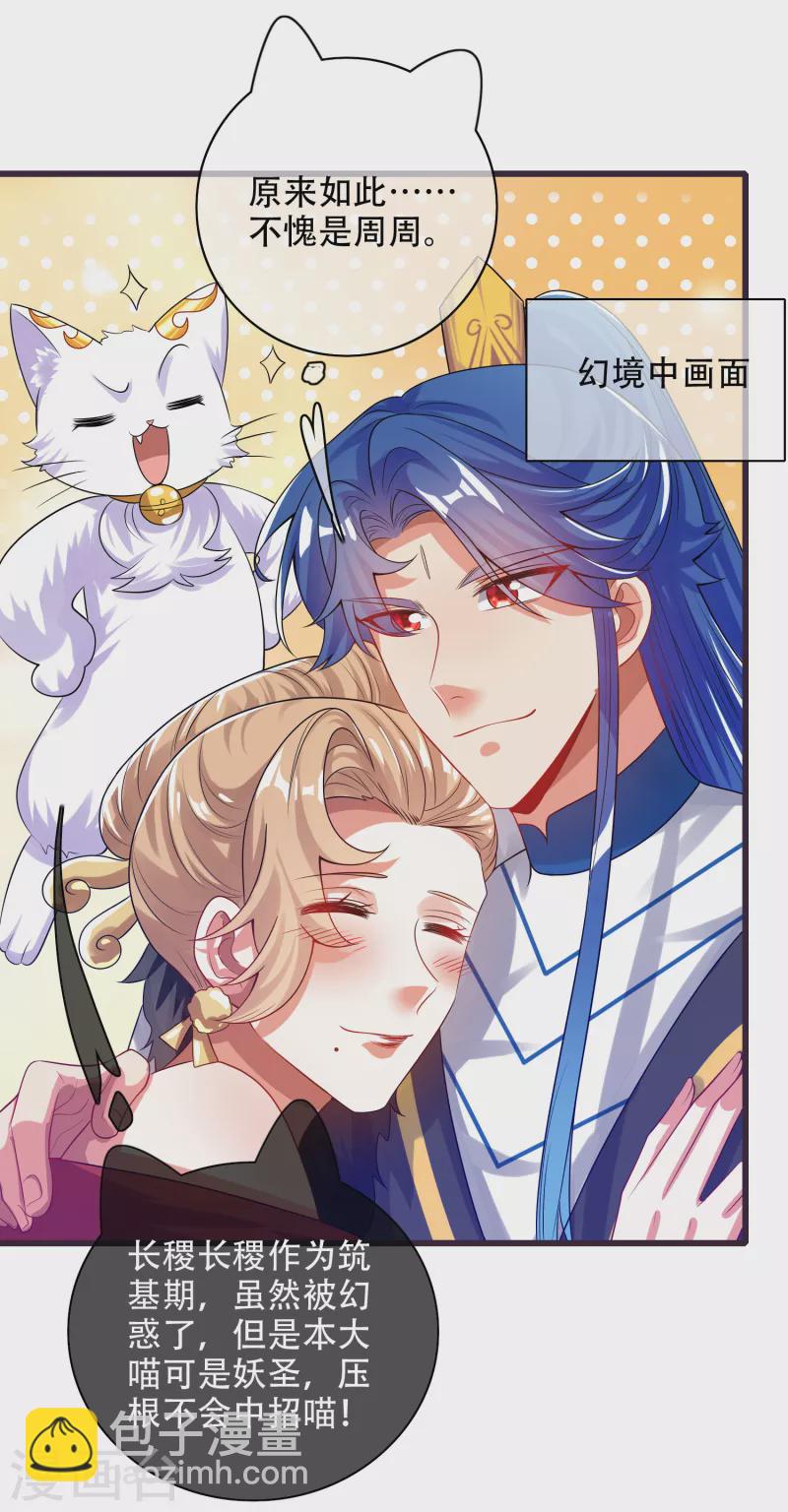 第114话 周周是有用的好猫猫-第131话