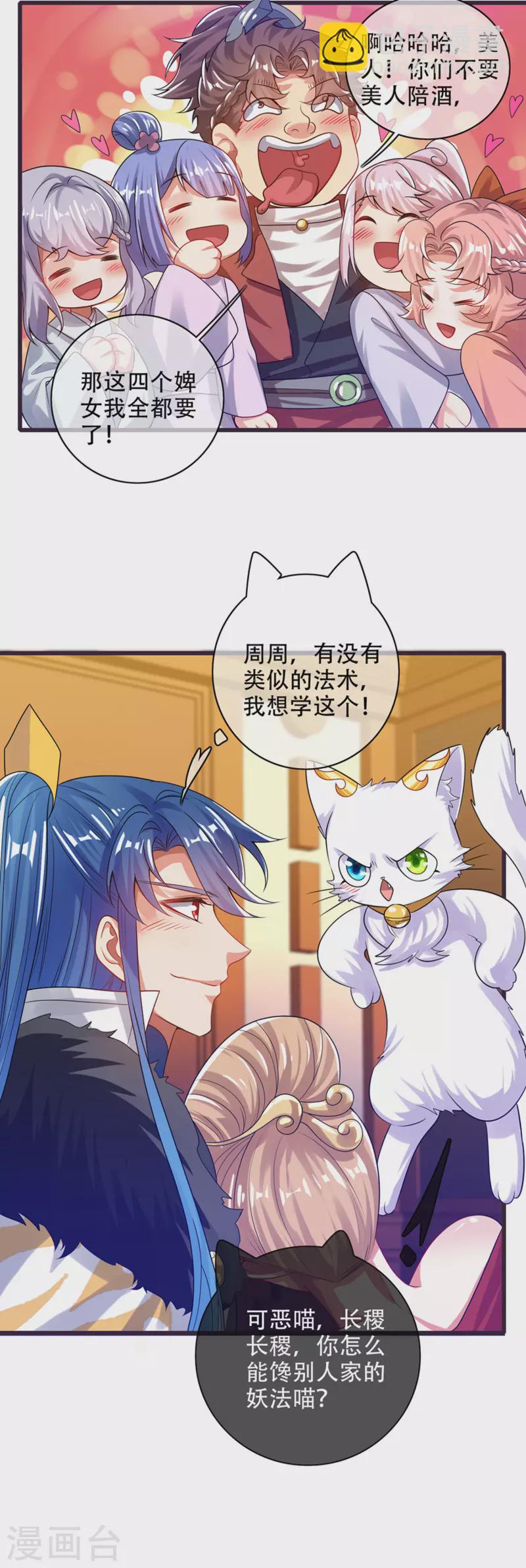 第114话 周周是有用的好猫猫-第131话