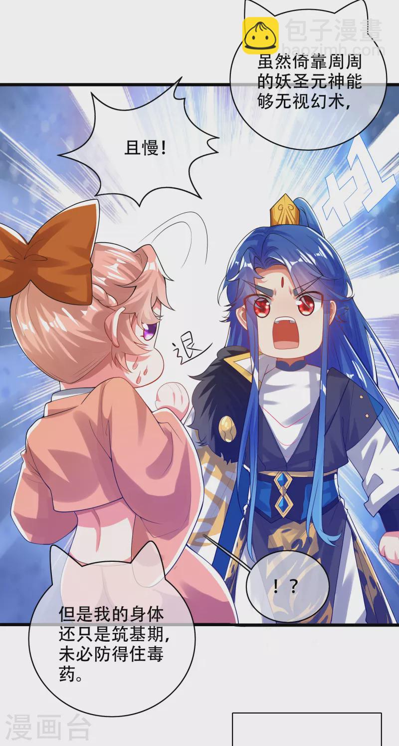 第114话 周周是有用的好猫猫-第131话