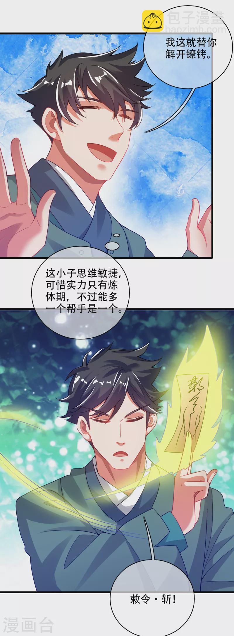 第118话 小伙子，你还嫩了点-第135话