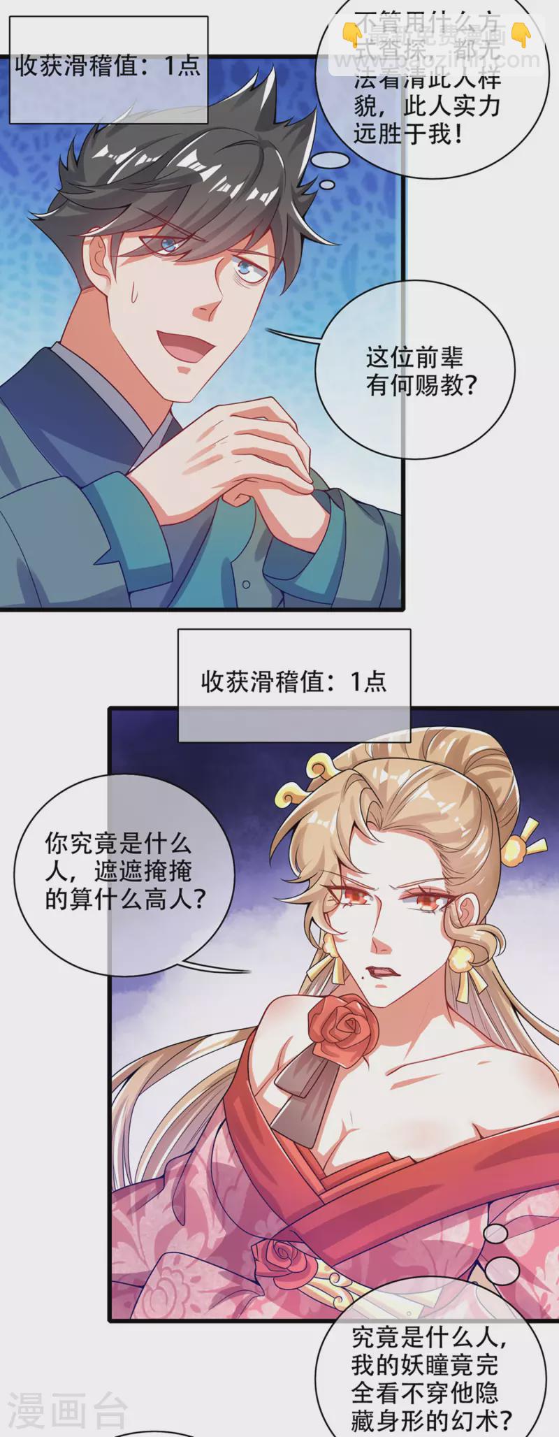第120话 装逼我就没有失手过-第137话