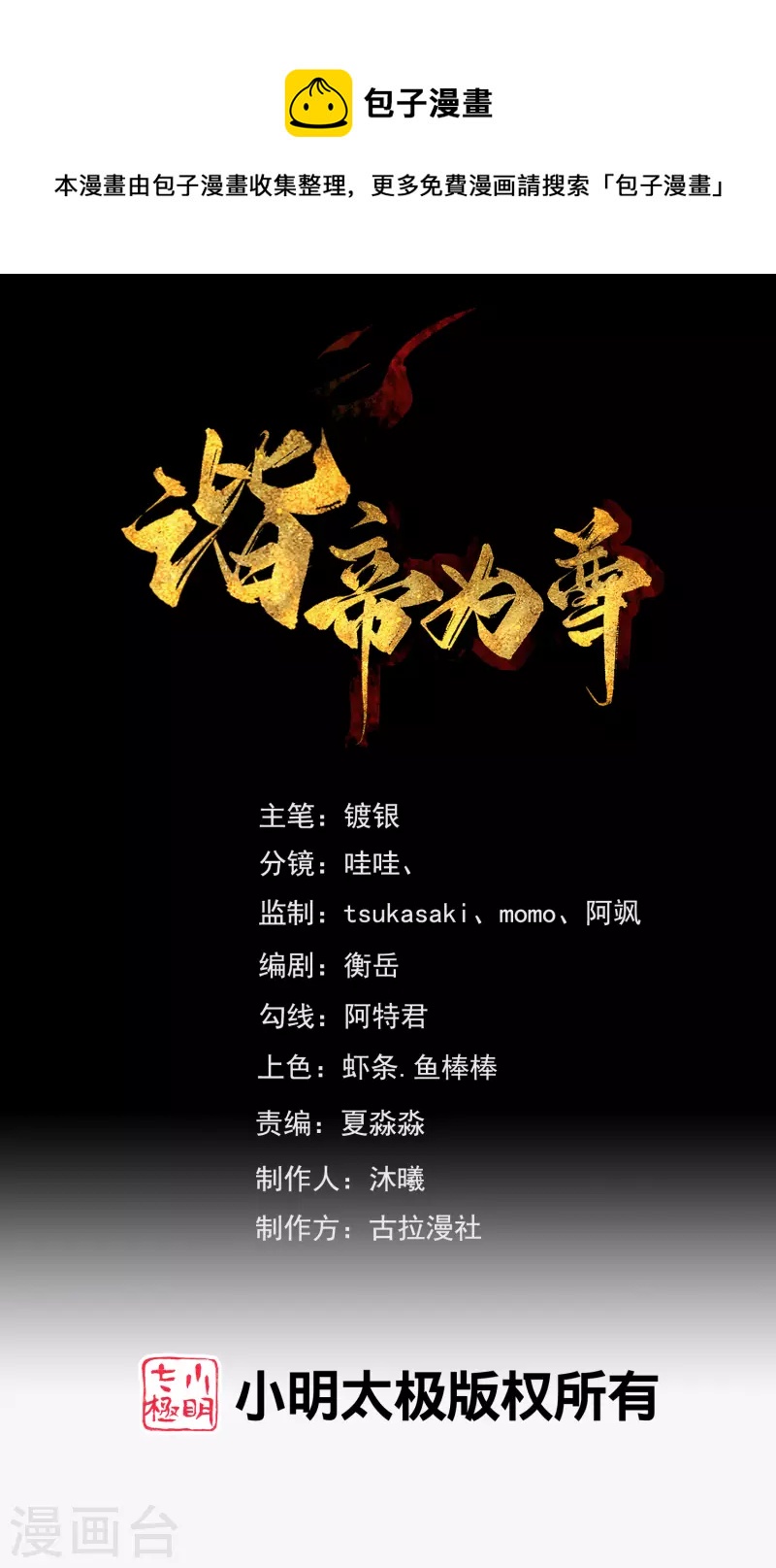 第126话 该我上场表演了，嘿嘿-第143话