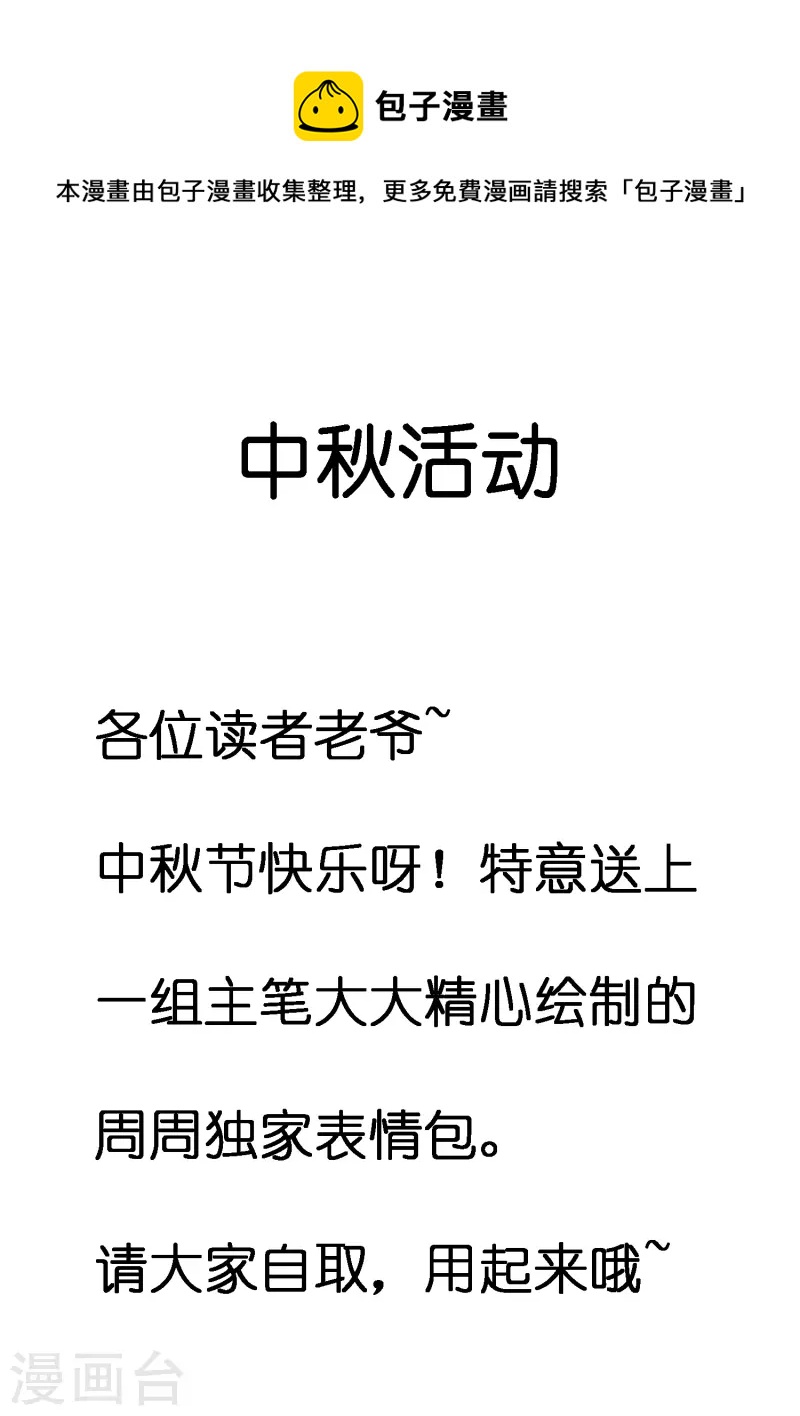 中秋福利 表情包大作战-第151话