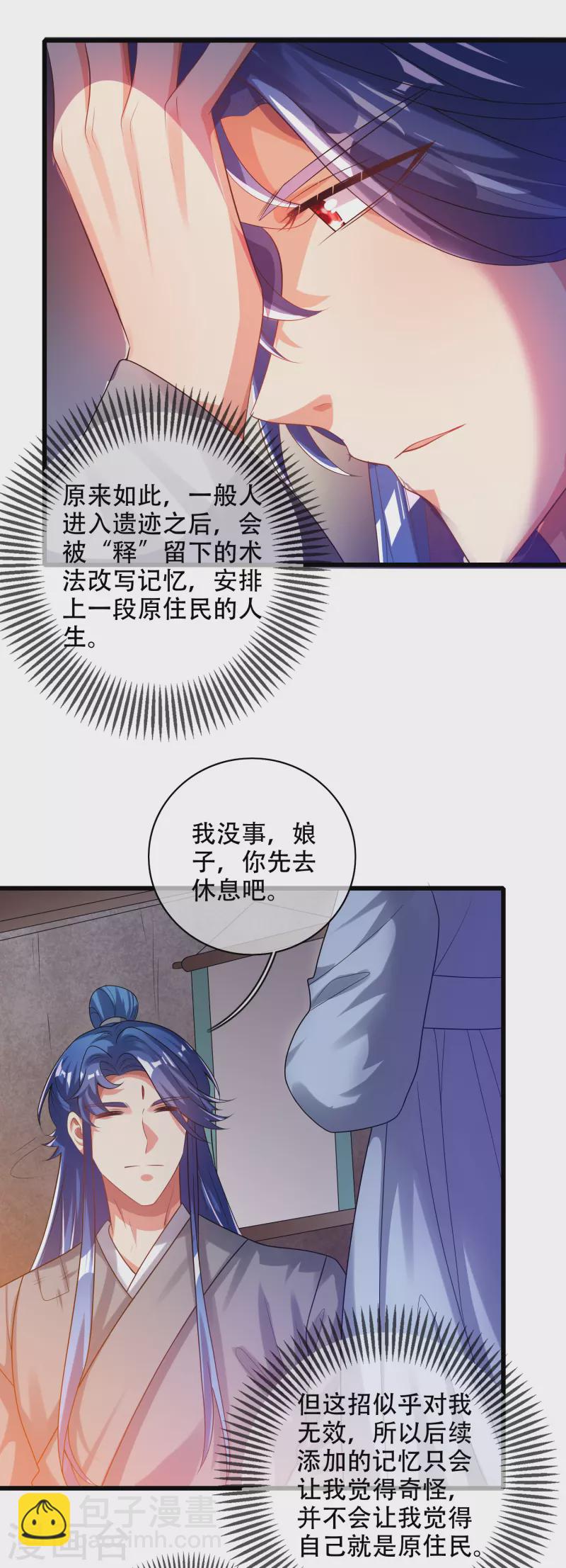 第134话 错乱的记忆好搞人啊-第153话
