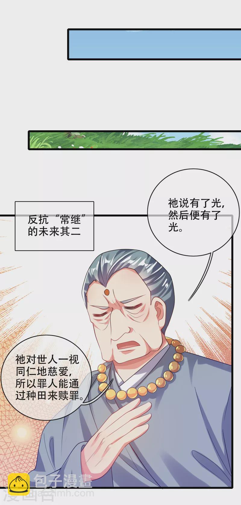 第136话 有大神要来灭男主了！-第155话