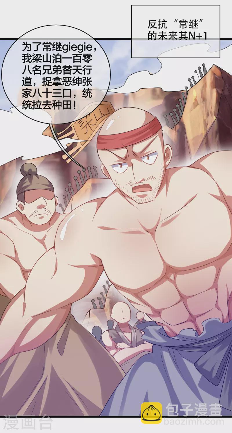 第136话 有大神要来灭男主了！-第155话