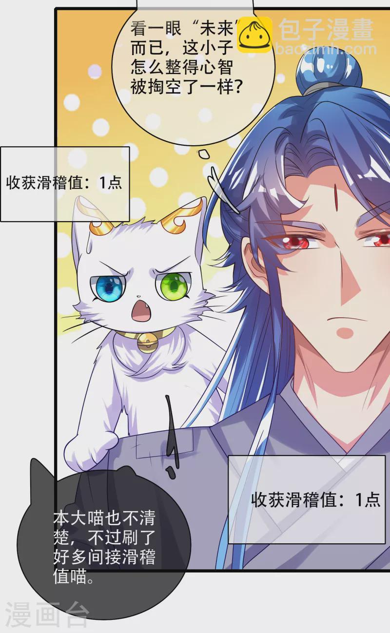 第136话 有大神要来灭男主了！-第155话