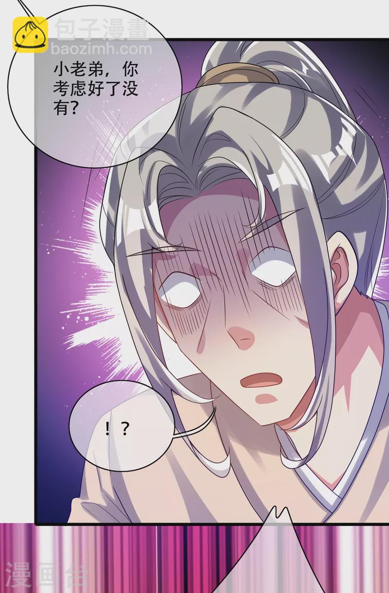 第136话 有大神要来灭男主了！-第155话
