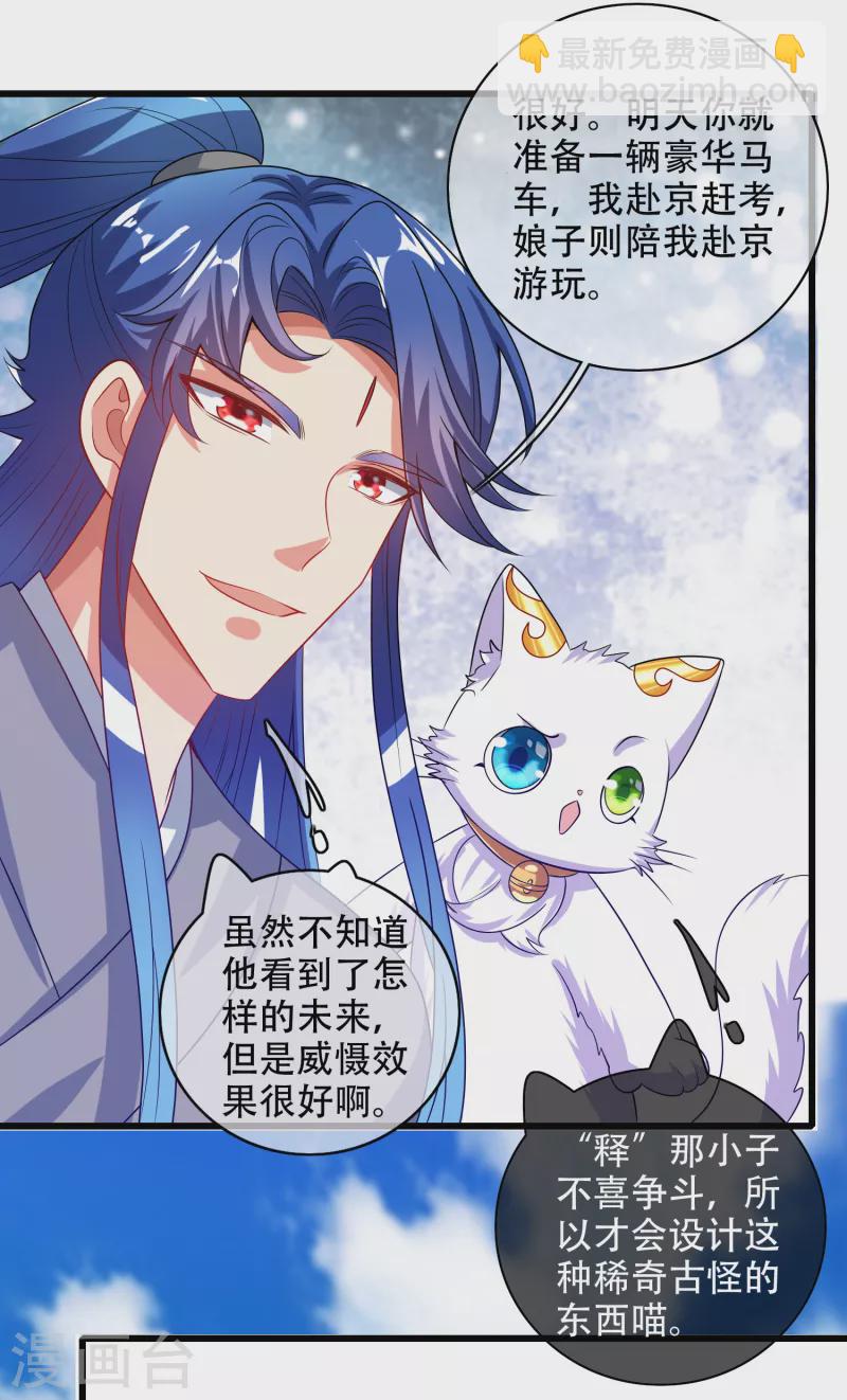 第136话 有大神要来灭男主了！-第155话