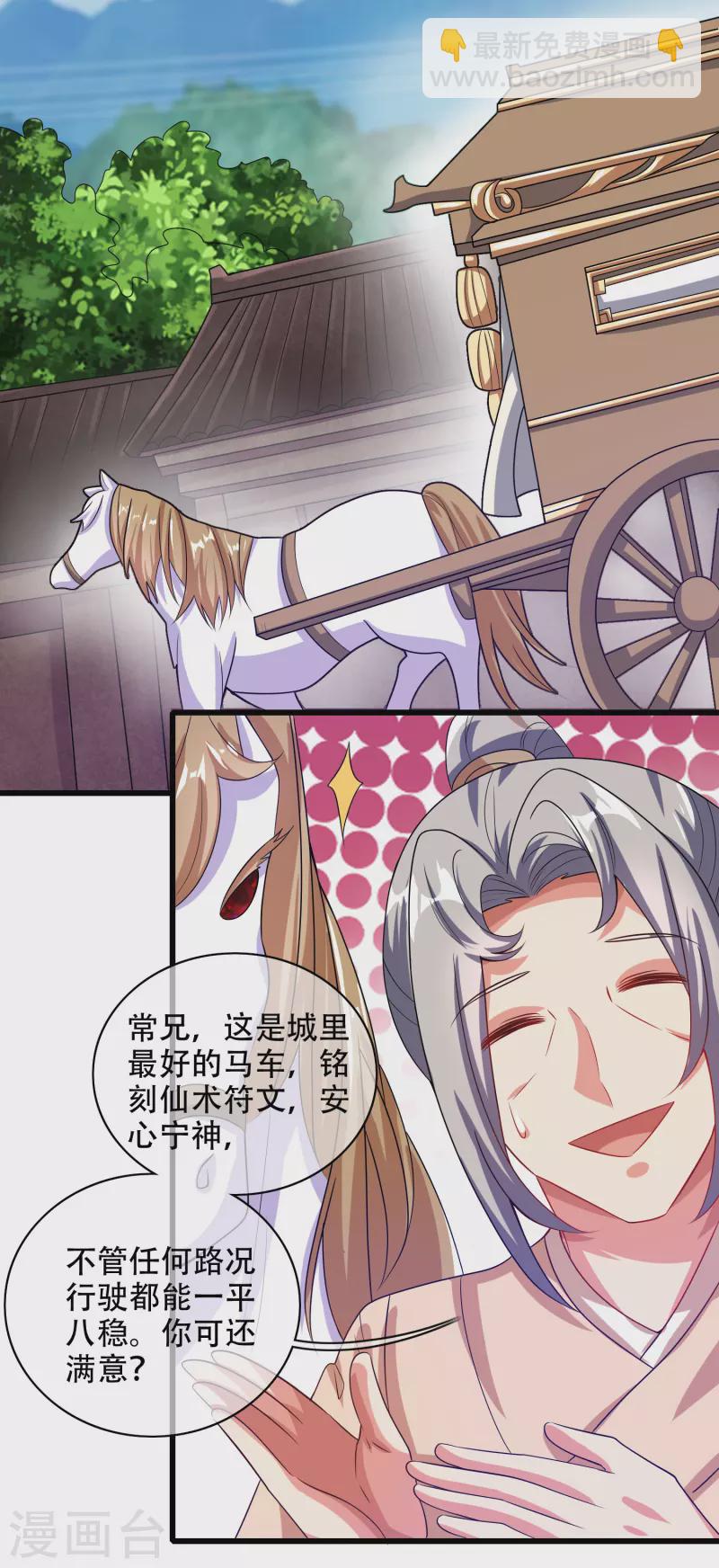 第136话 有大神要来灭男主了！-第155话