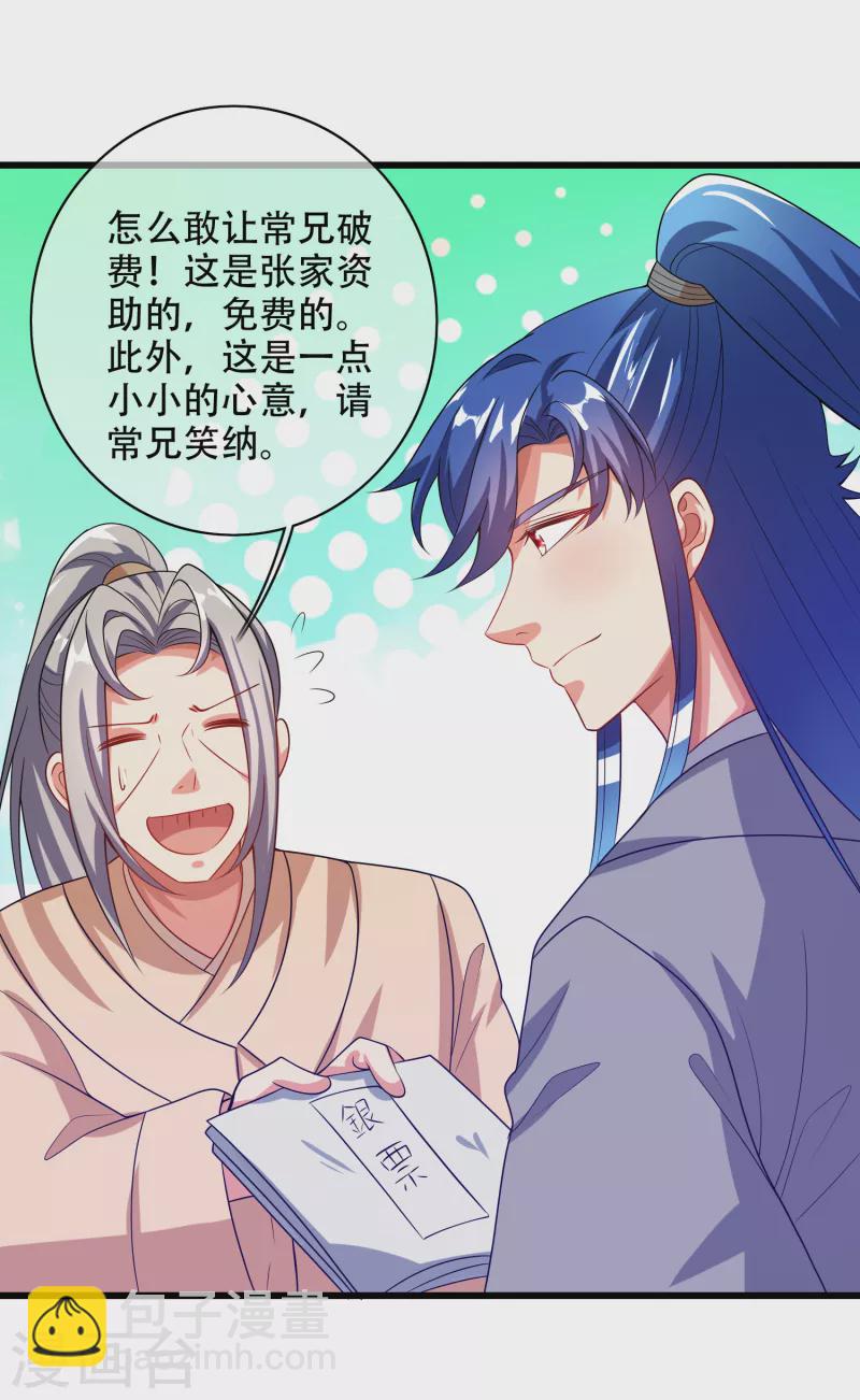第136话 有大神要来灭男主了！-第155话