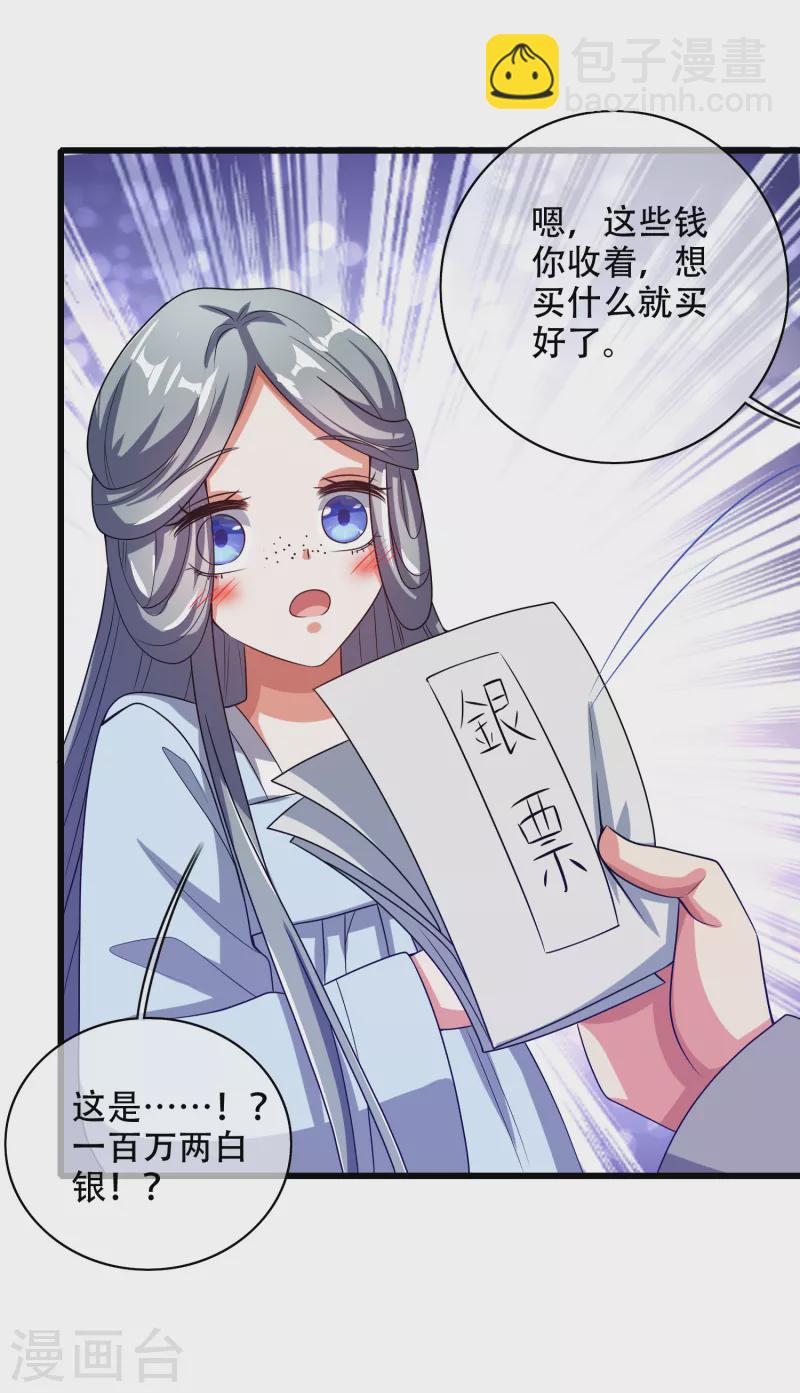 第136话 有大神要来灭男主了！-第155话