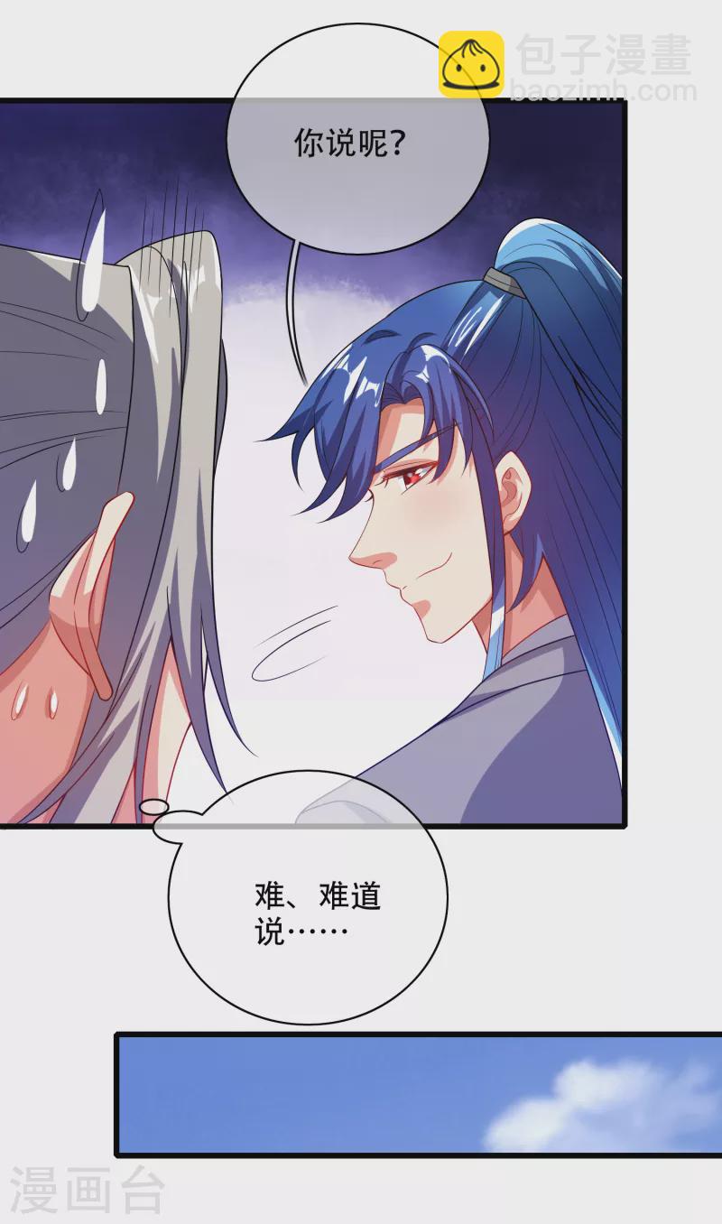 第136话 有大神要来灭男主了！-第155话