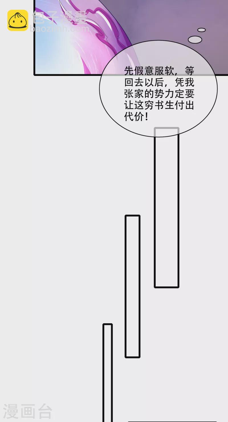 第136话 有大神要来灭男主了！-第155话