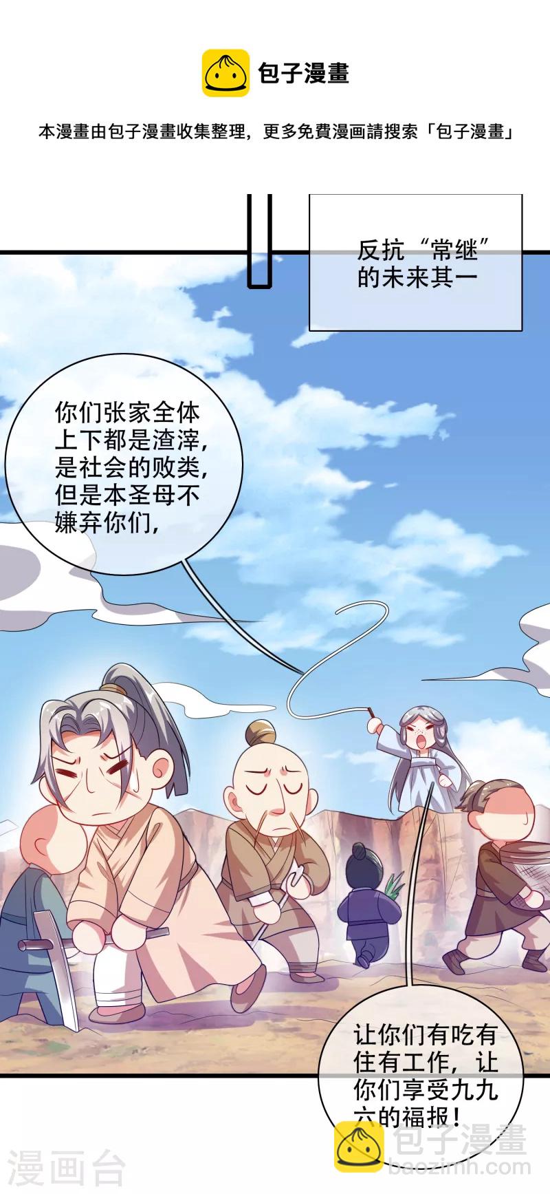 第136话 有大神要来灭男主了！-第155话
