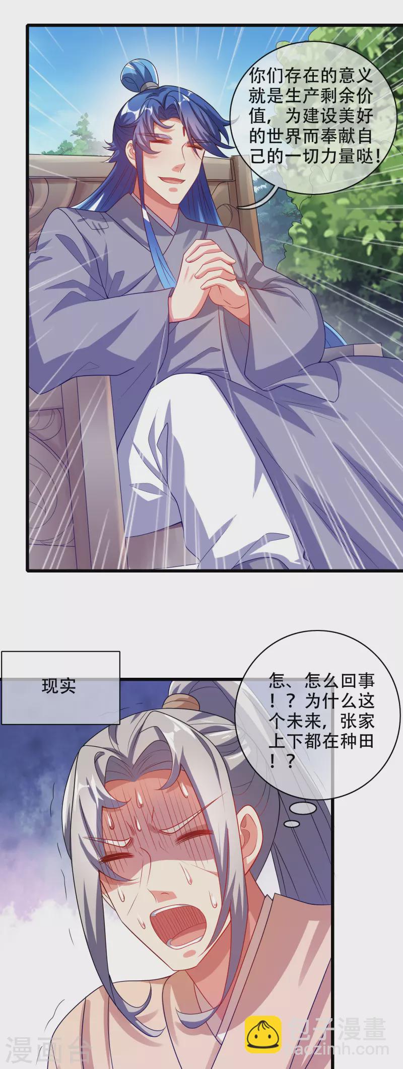 第136话 有大神要来灭男主了！-第155话