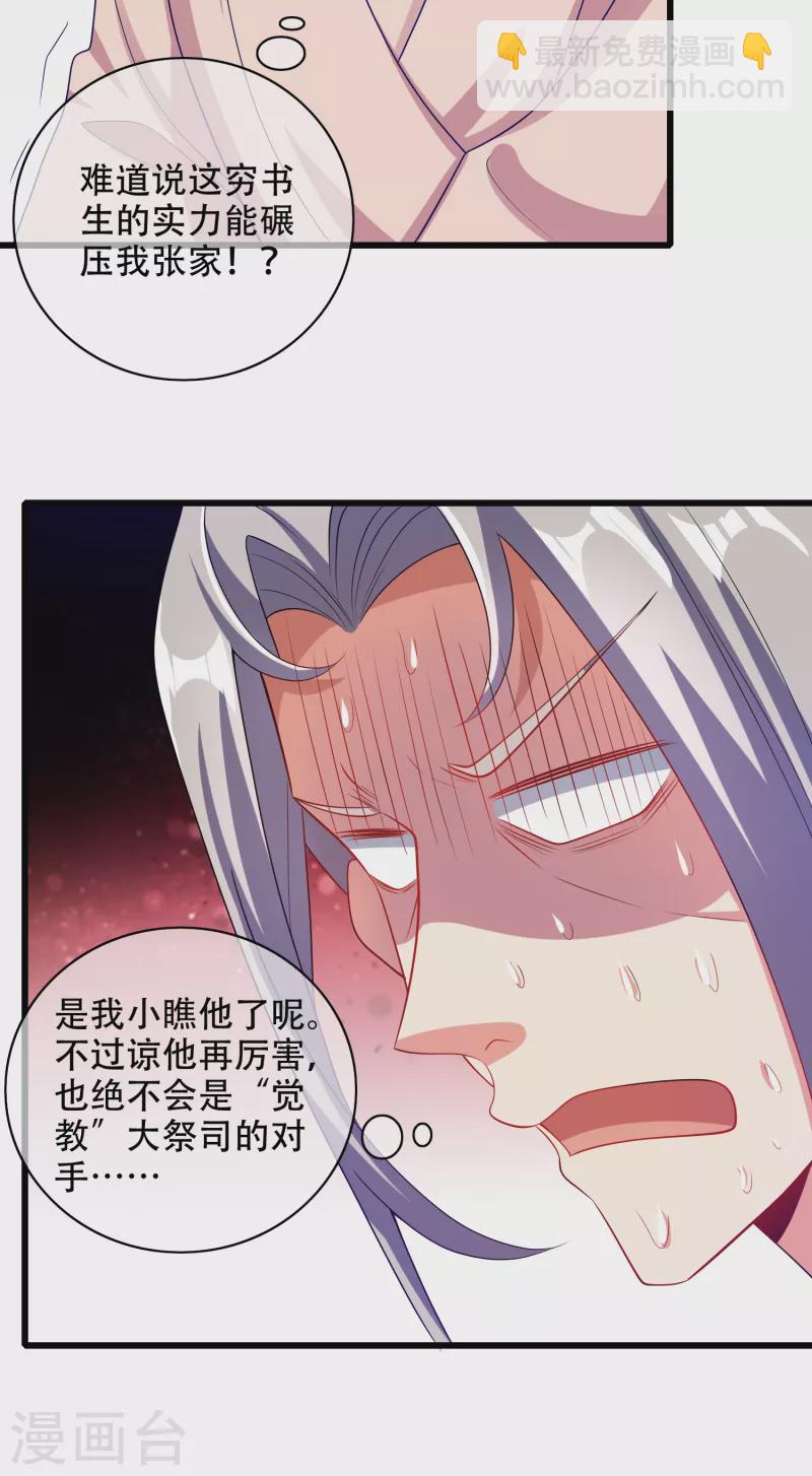 第136话 有大神要来灭男主了！-第155话