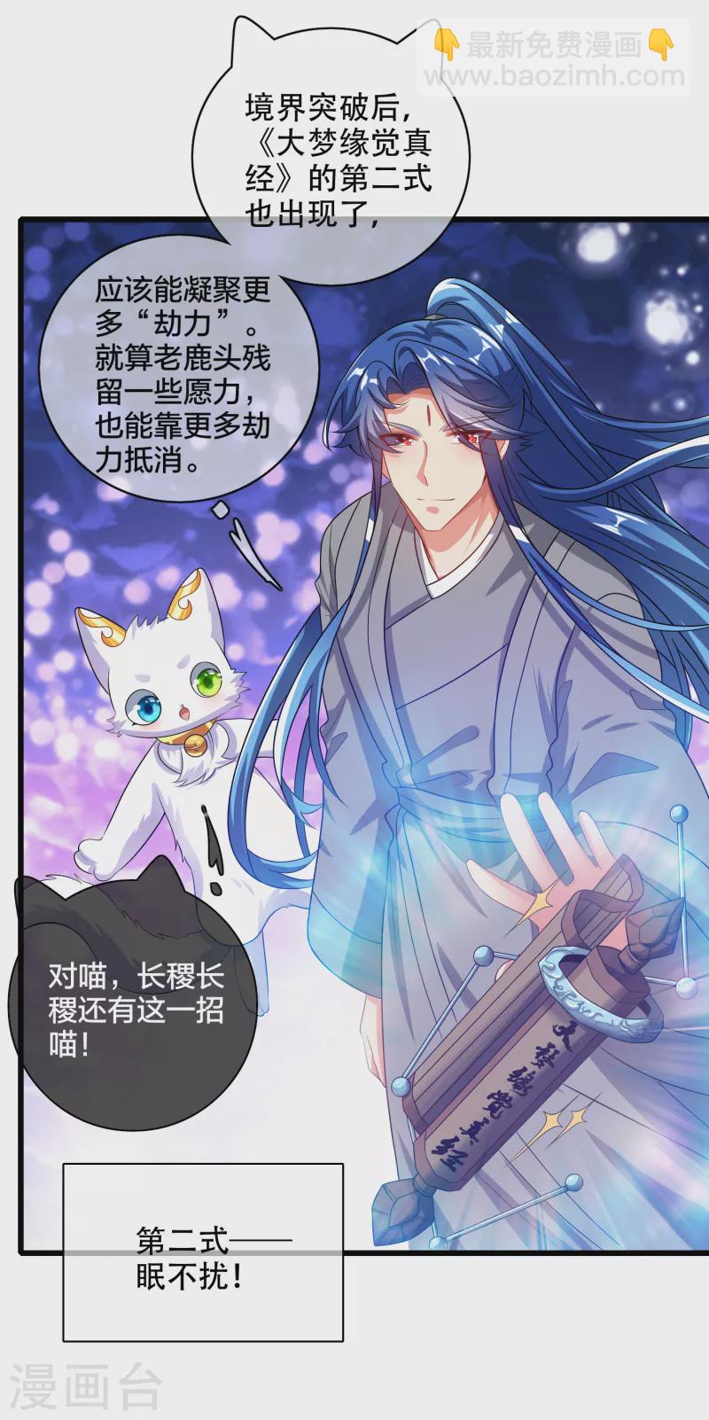 第138话 我躺着都能练功？-第157话