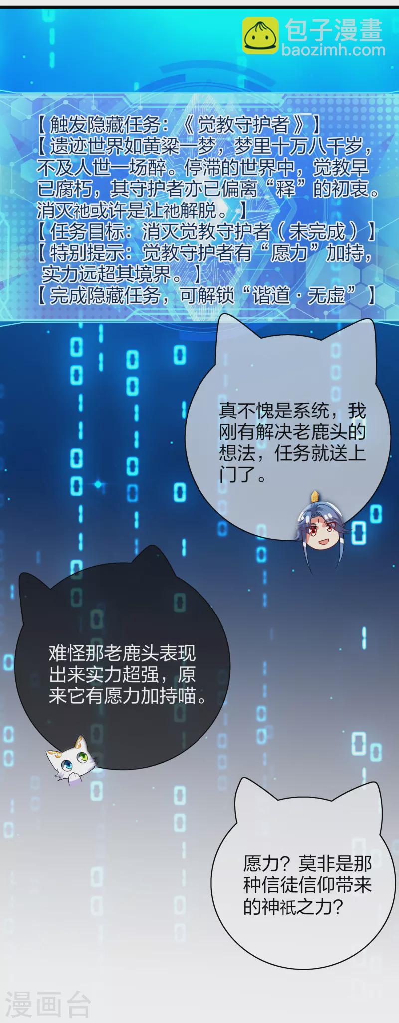 第138话 我躺着都能练功？-第157话