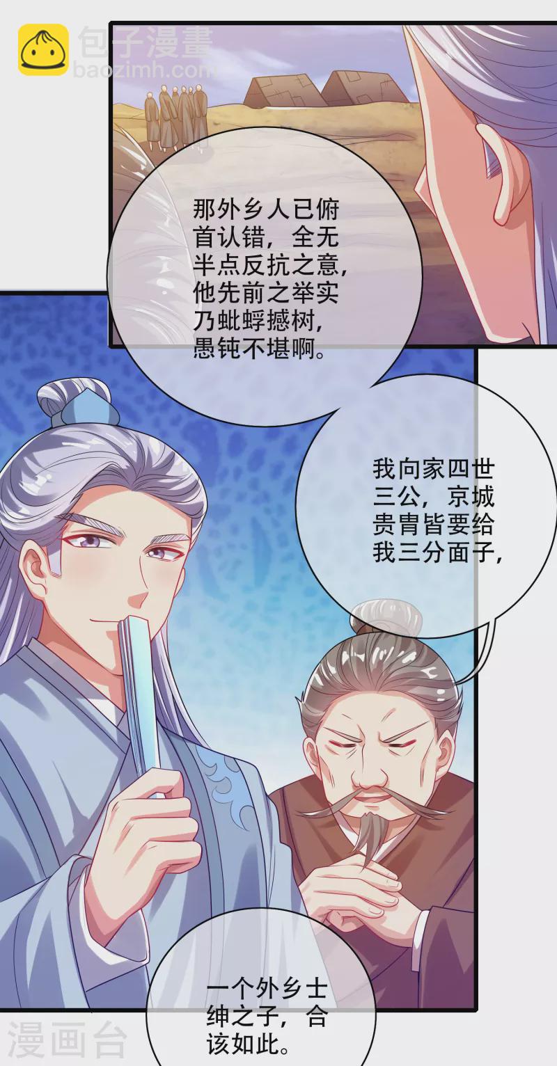第142话 规则都是我说了算-第161话