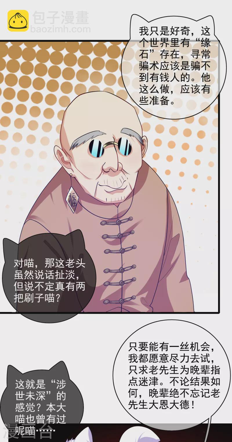 第144话 是骗子还是大佬？-第163话
