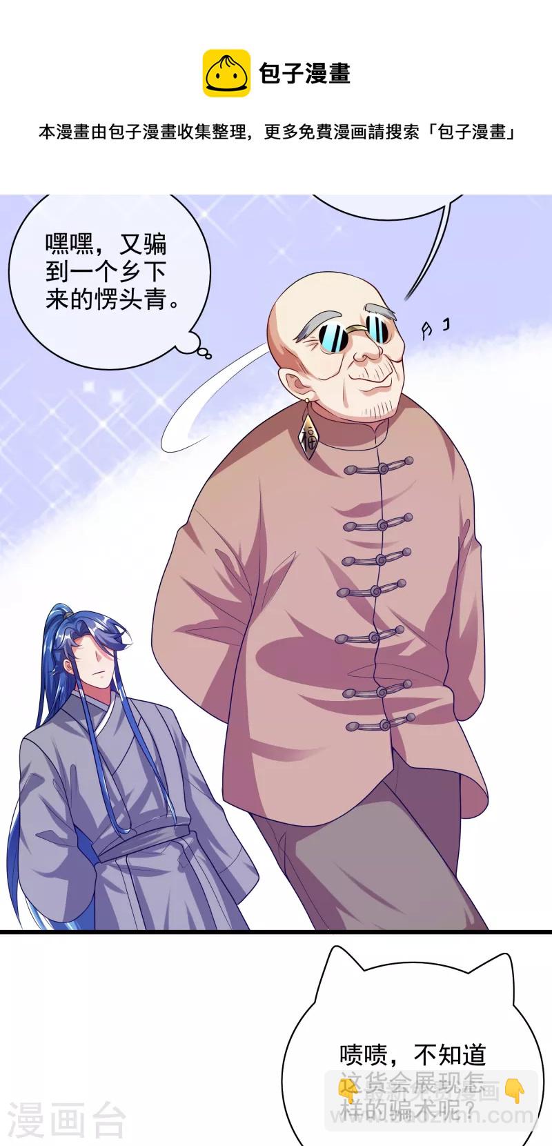 第144话 是骗子还是大佬？-第163话