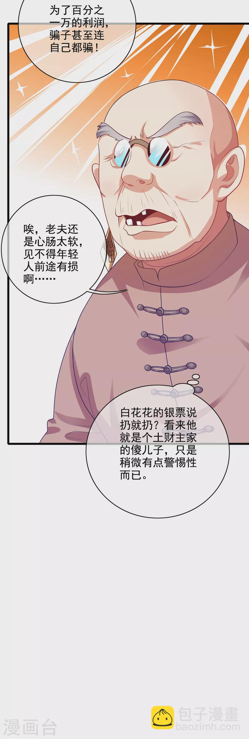 第144话 是骗子还是大佬？-第163话