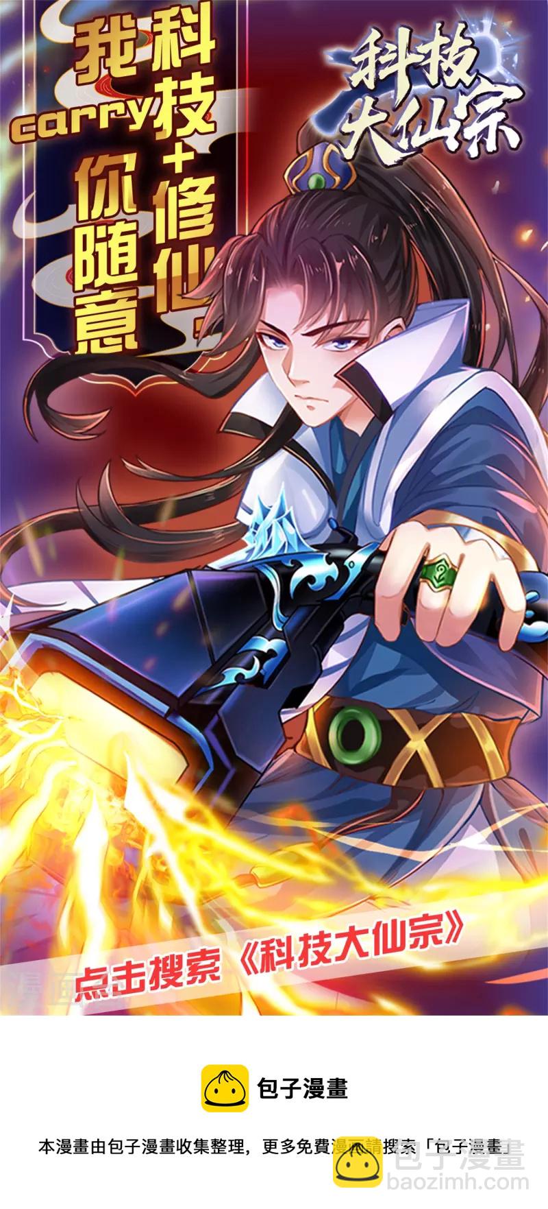 第144话 是骗子还是大佬？-第163话