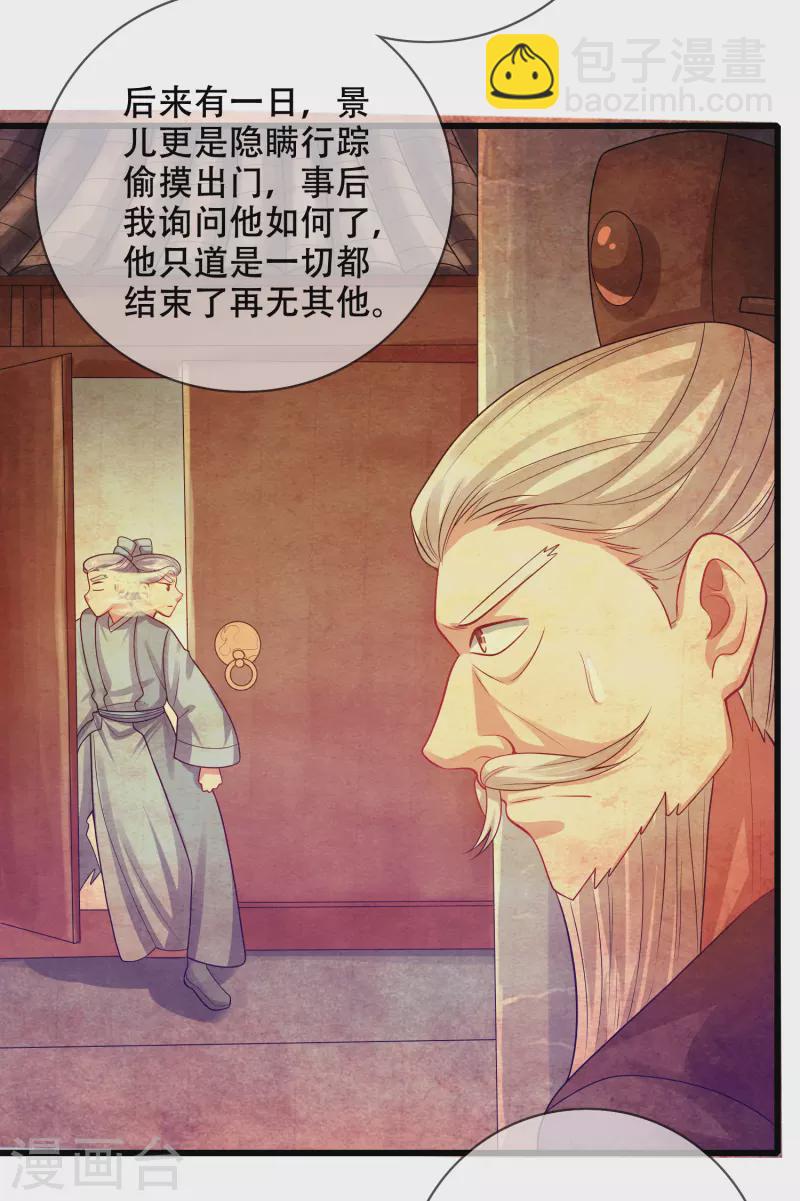 第146话 你不让我知道我偏要知道-第165话