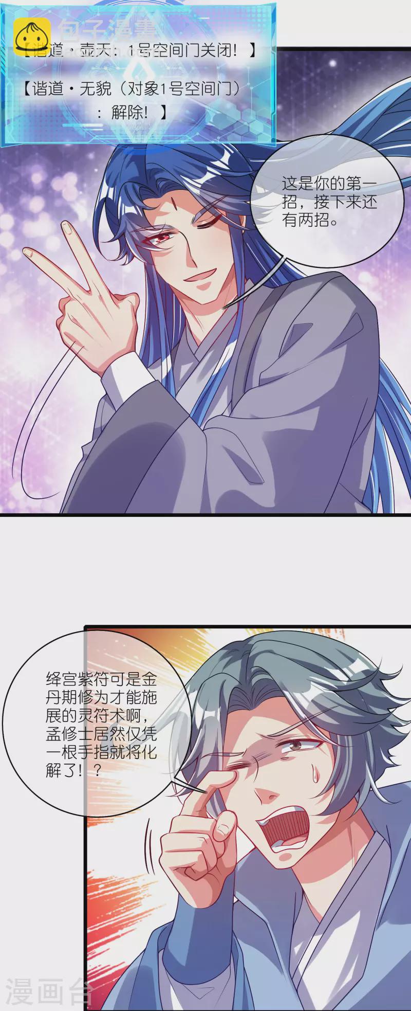 第168话 在座的都是弟弟-第187话