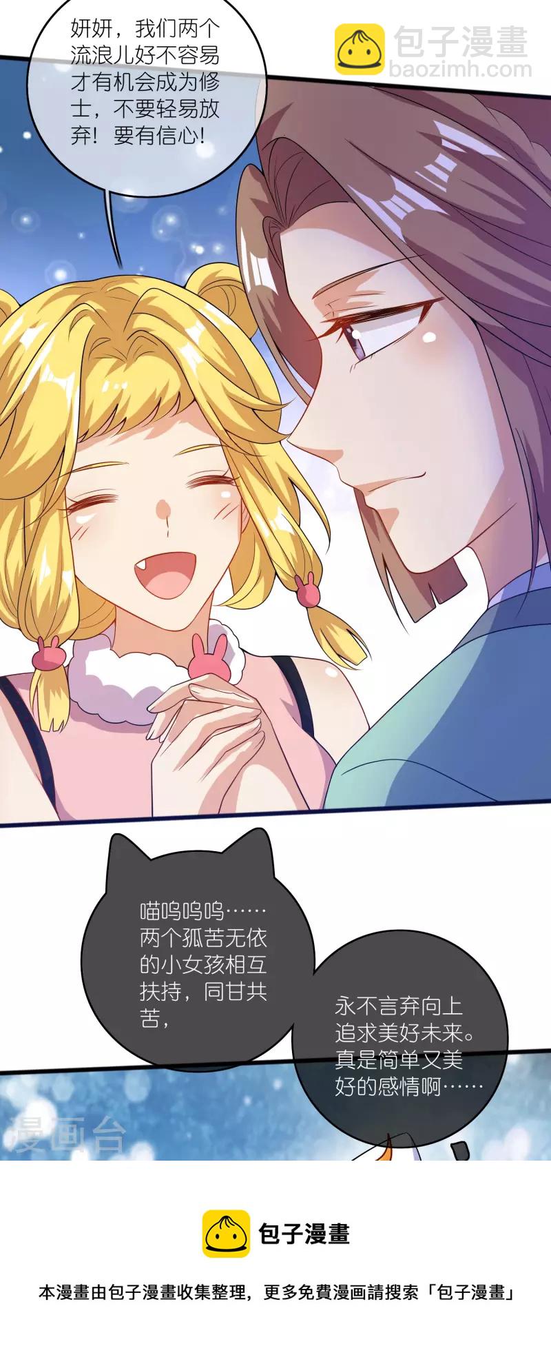 第178话 萌妹？兄贵？怎么回事-第197话