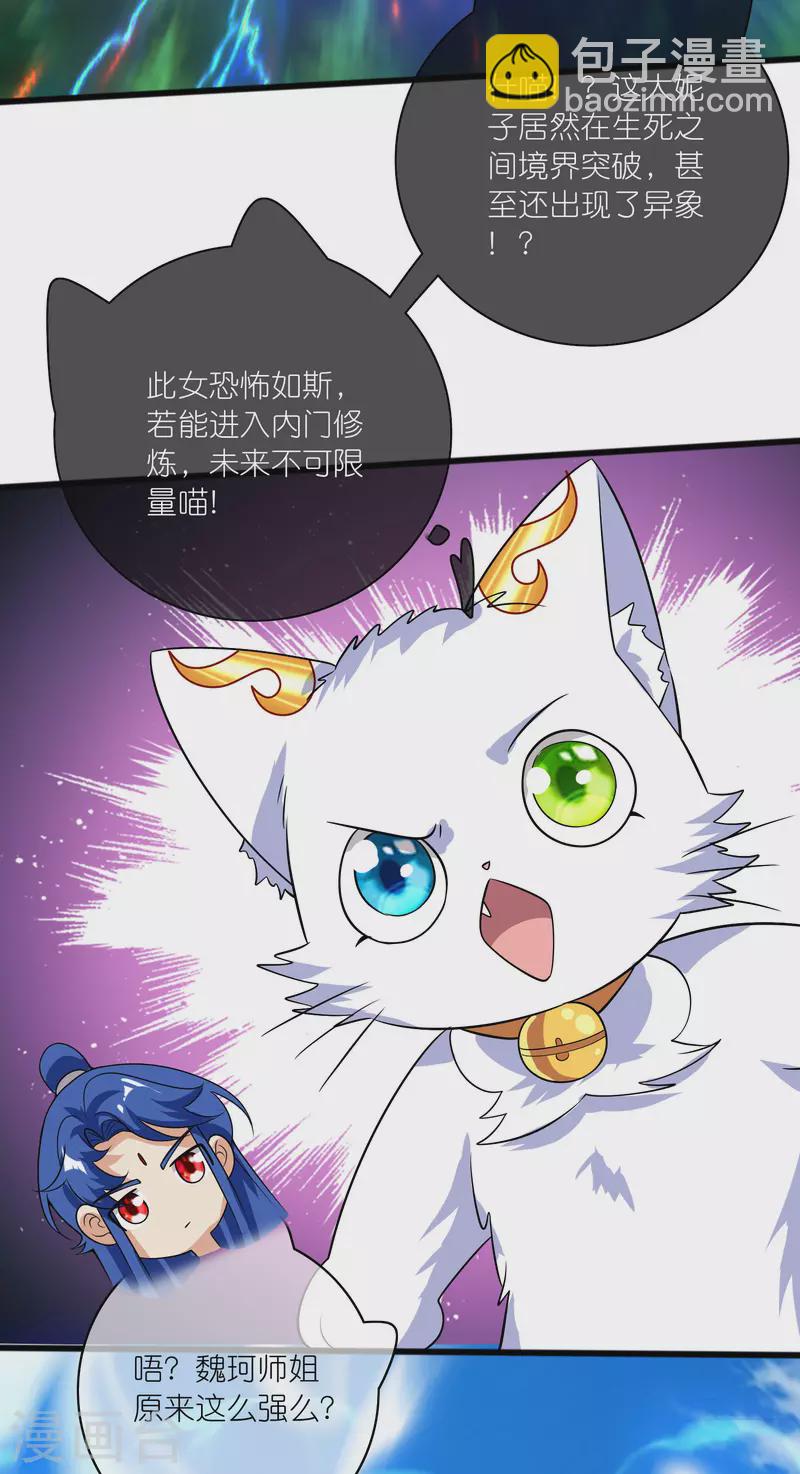 第178话 萌妹？兄贵？怎么回事-第197话
