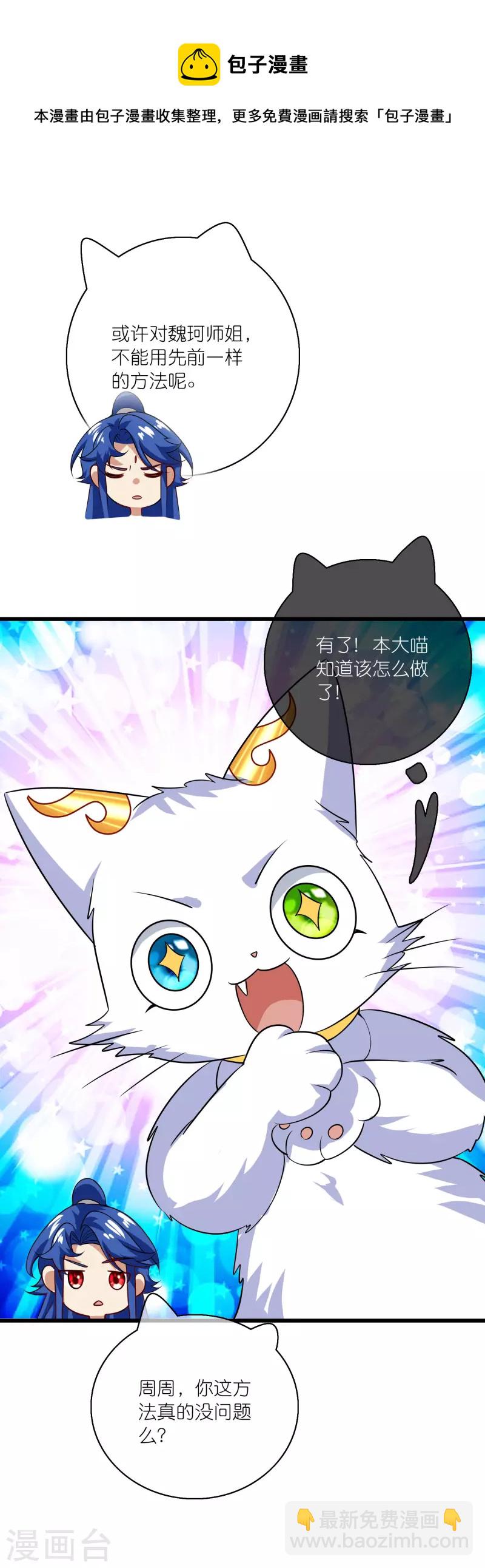 第178话 萌妹？兄贵？怎么回事-第197话