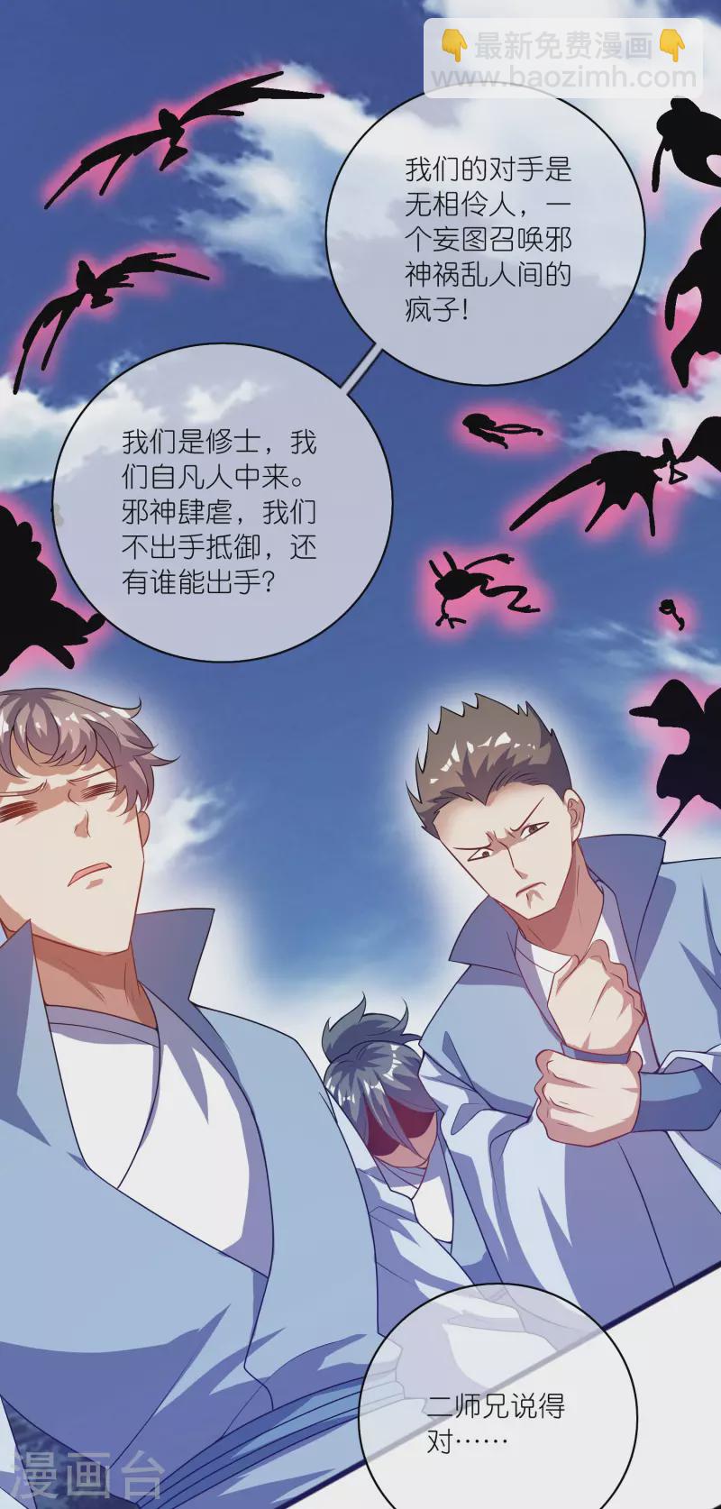 第180话 为天地苍生来战！-第199话