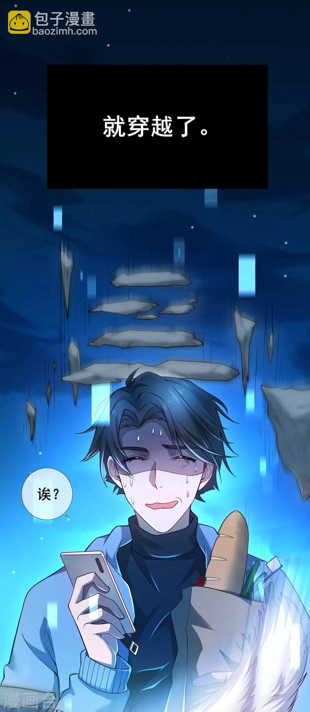 第1话 我绑了一个假系统？！(1/2)-第3话