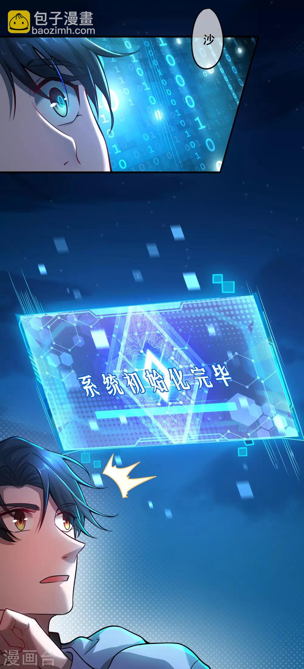 第1话 我绑了一个假系统？！(1/2)-第3话