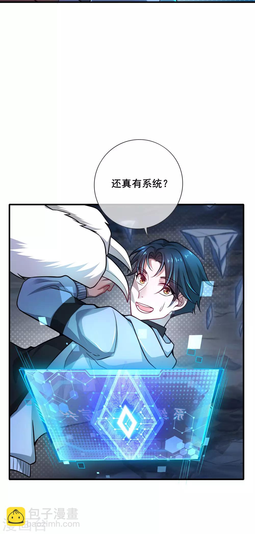 第1话 我绑了一个假系统？！(1/2)-第3话