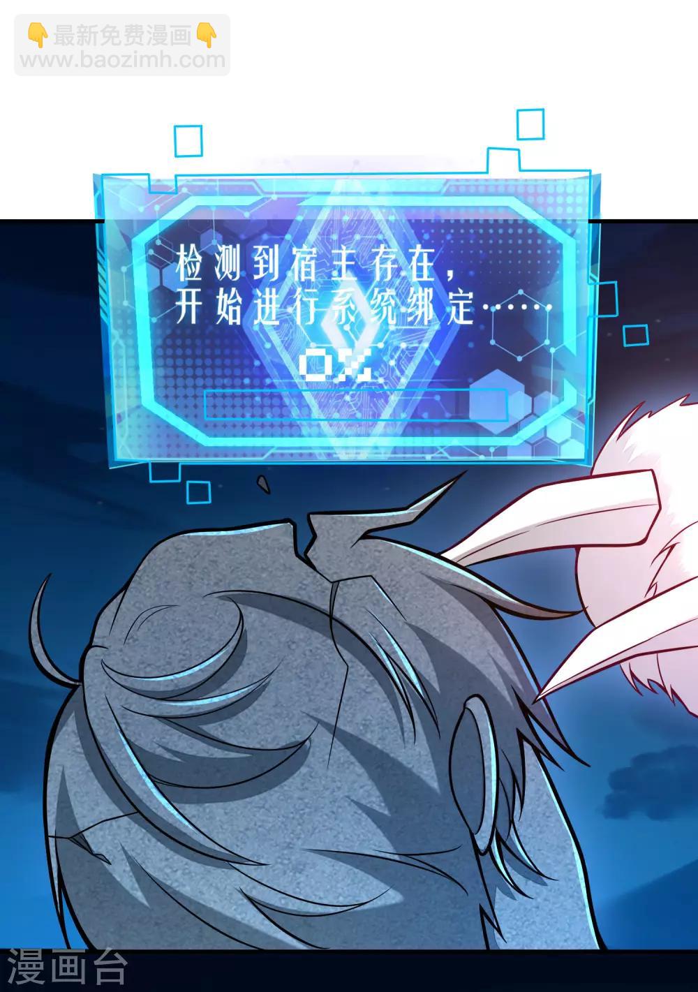 第1话 我绑了一个假系统？！(1/2)-第3话