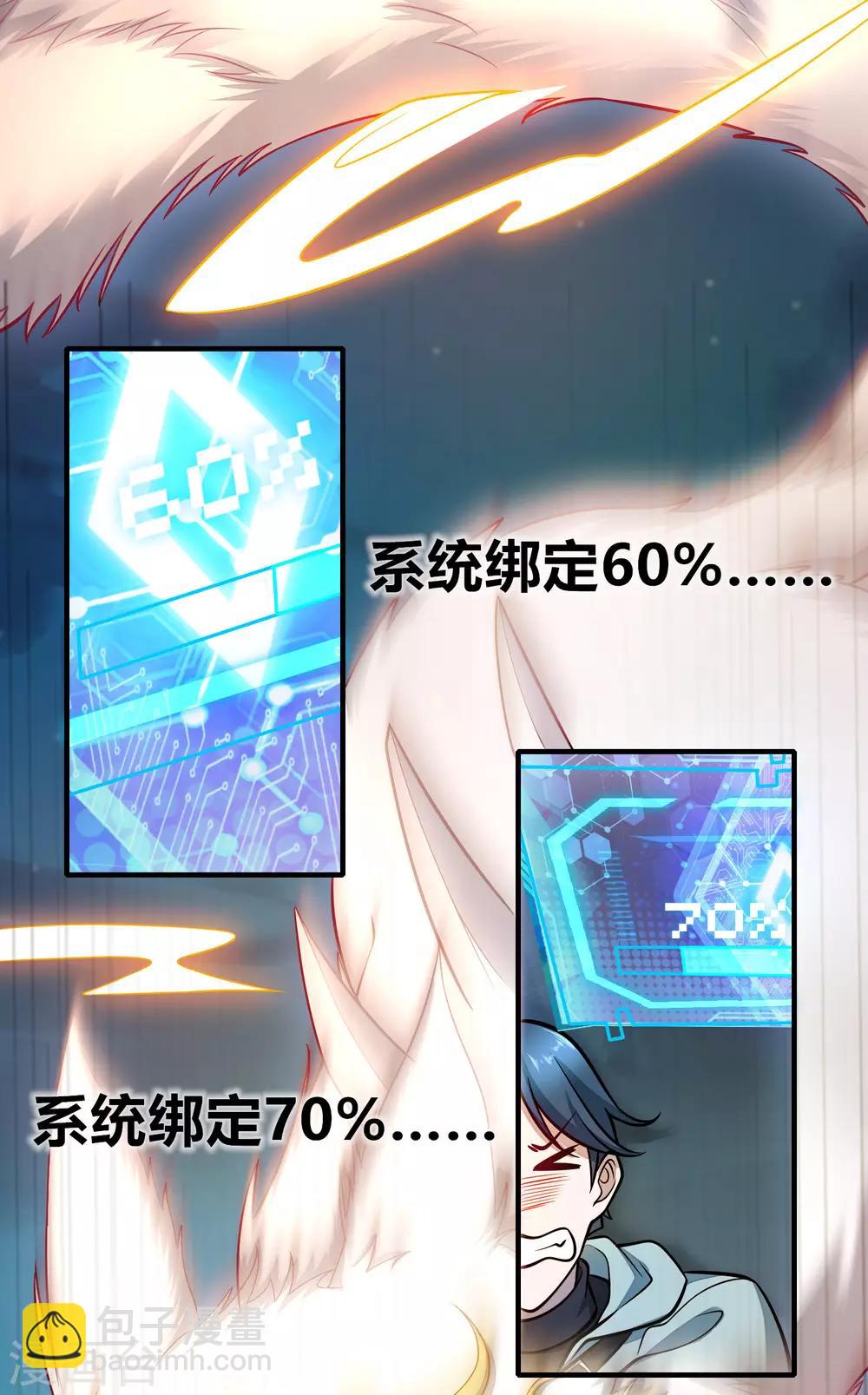 第1话 我绑了一个假系统？！(1/2)-第3话