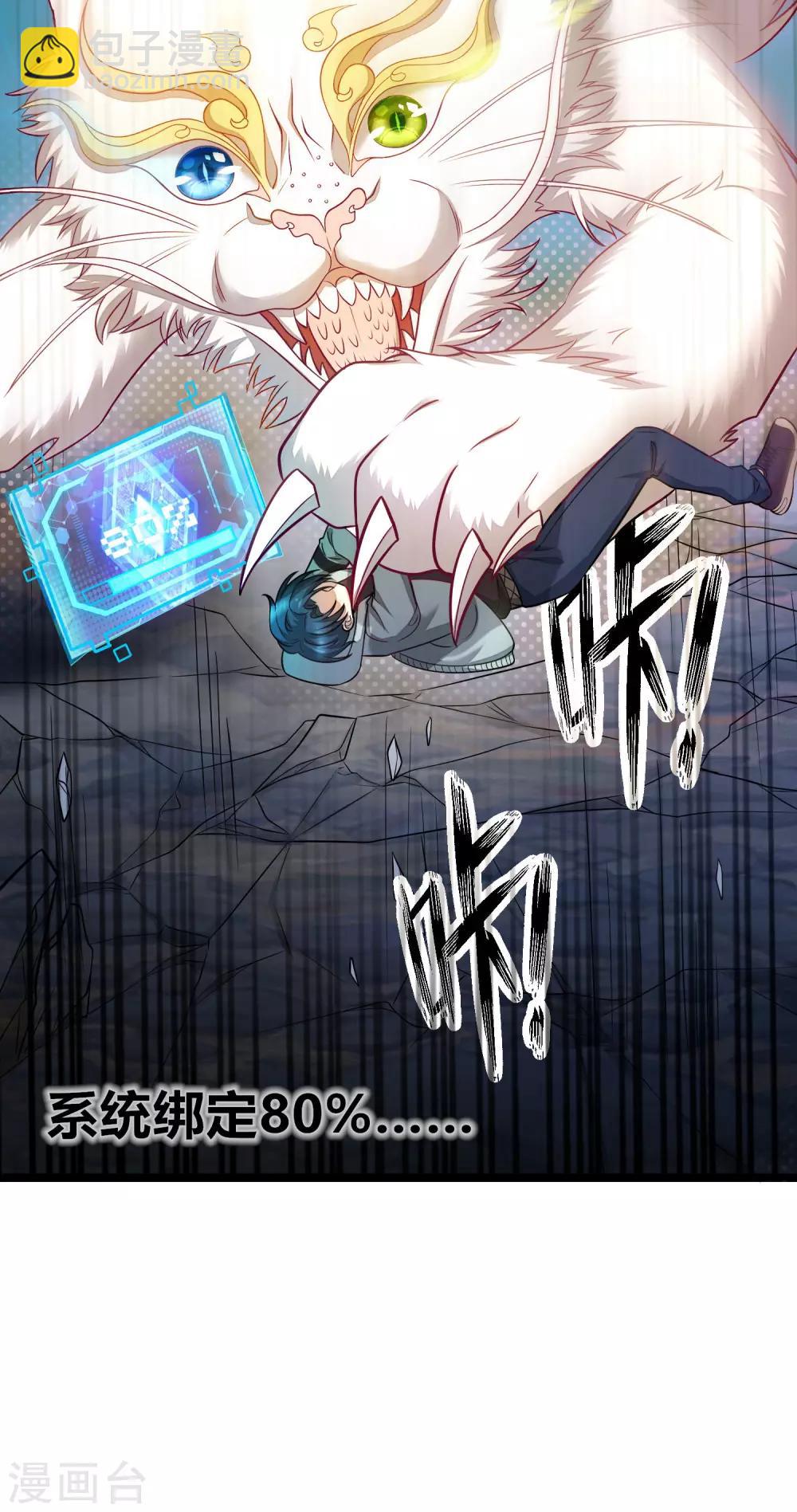 第1话 我绑了一个假系统？！(1/2)-第3话